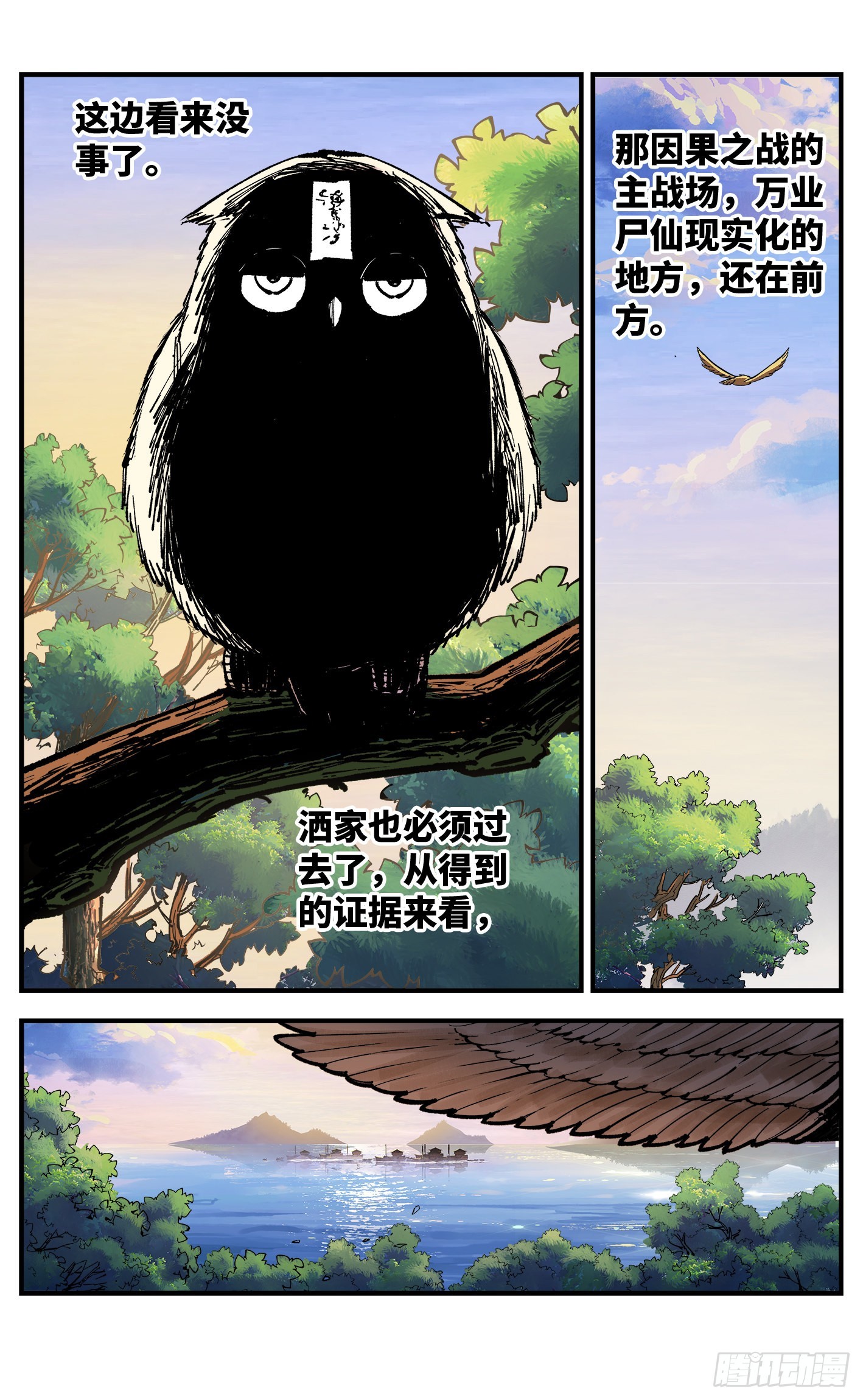 第八十九回 万业之刻 上11