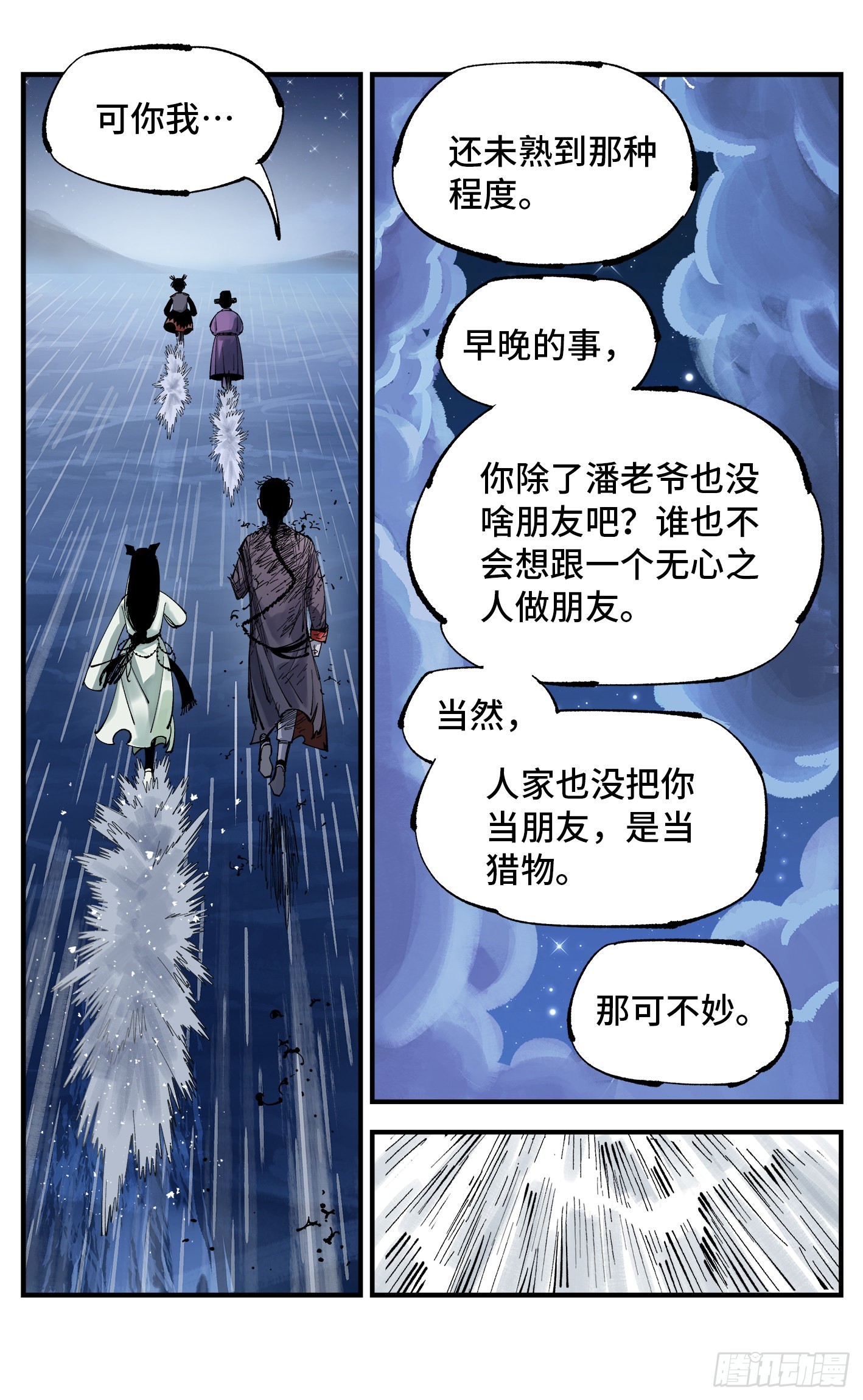 第八十八回 万业未结12