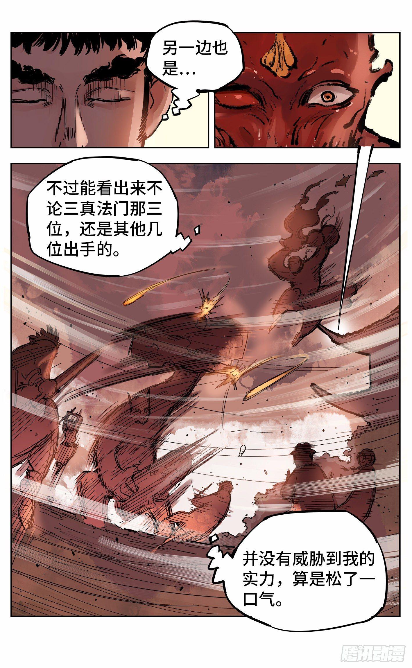 第十九回 三川斗法 下11