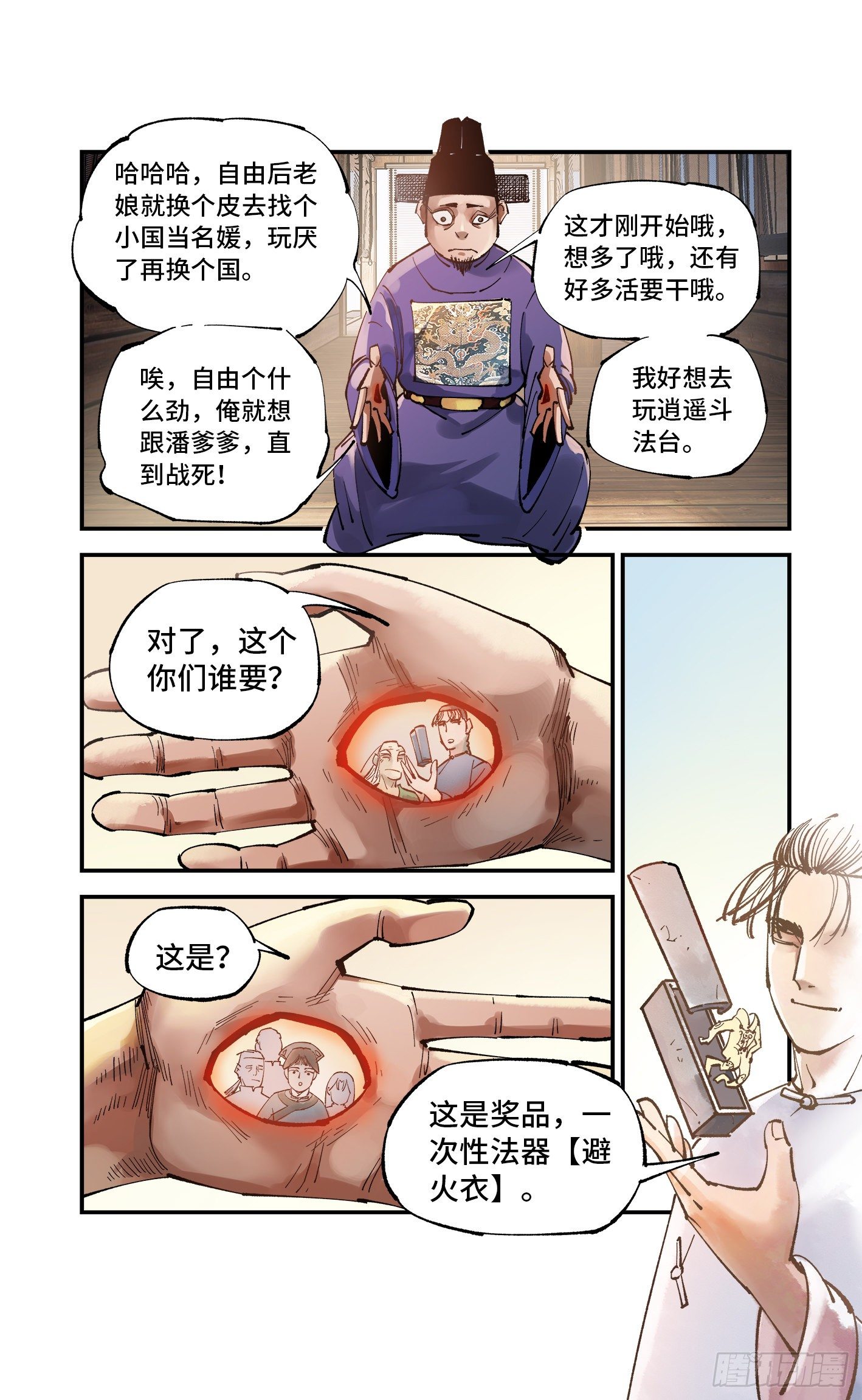第七十六回 万业各方 下12