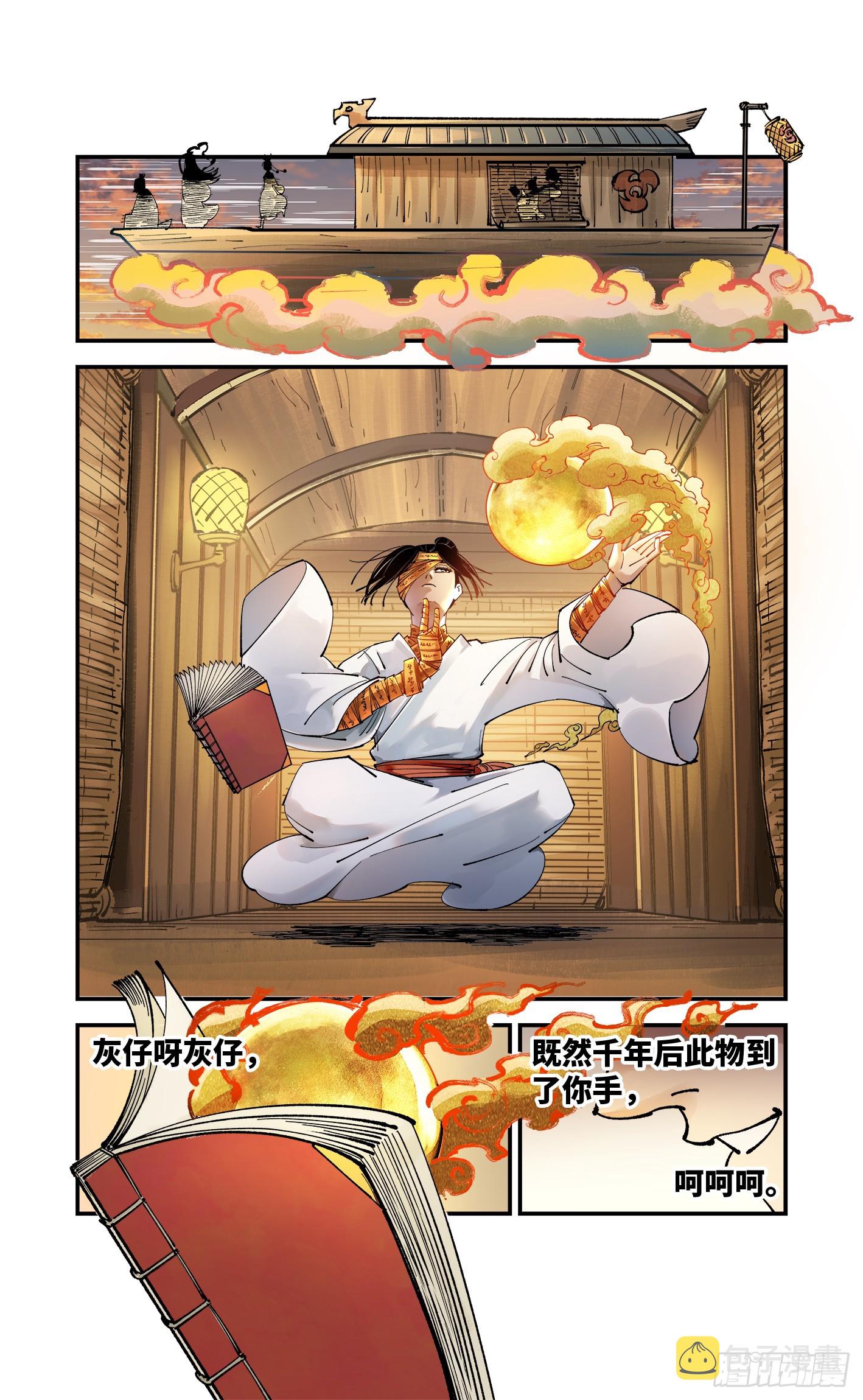 第九十五回 万业明事 下26