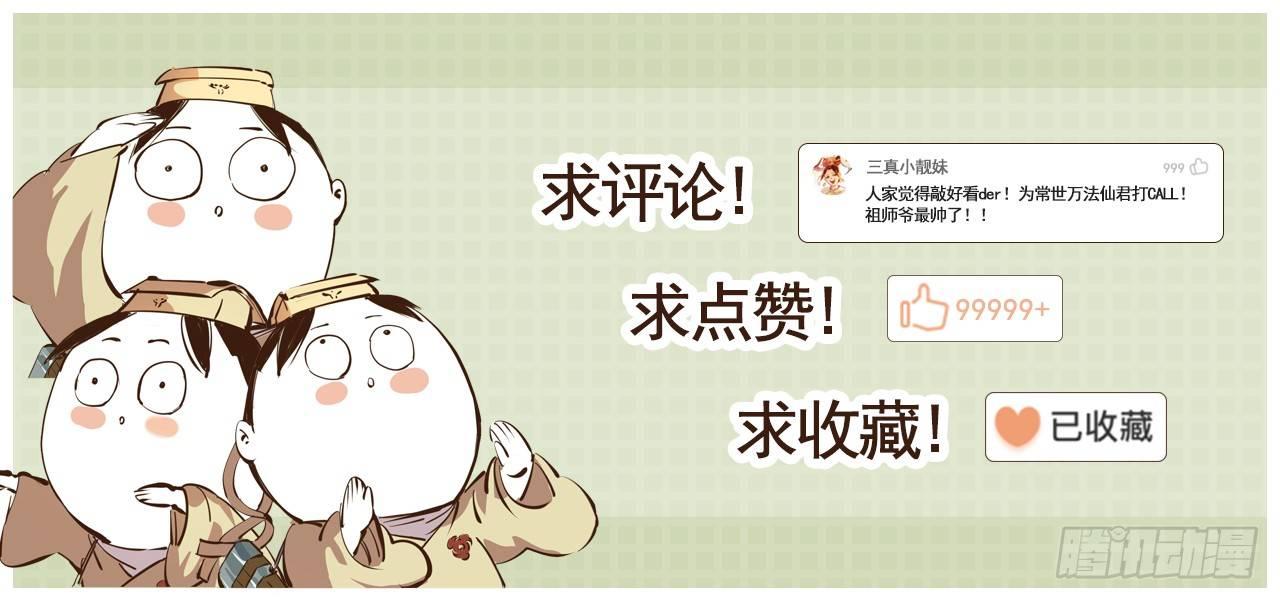 第二回 阴阳仙君 上20