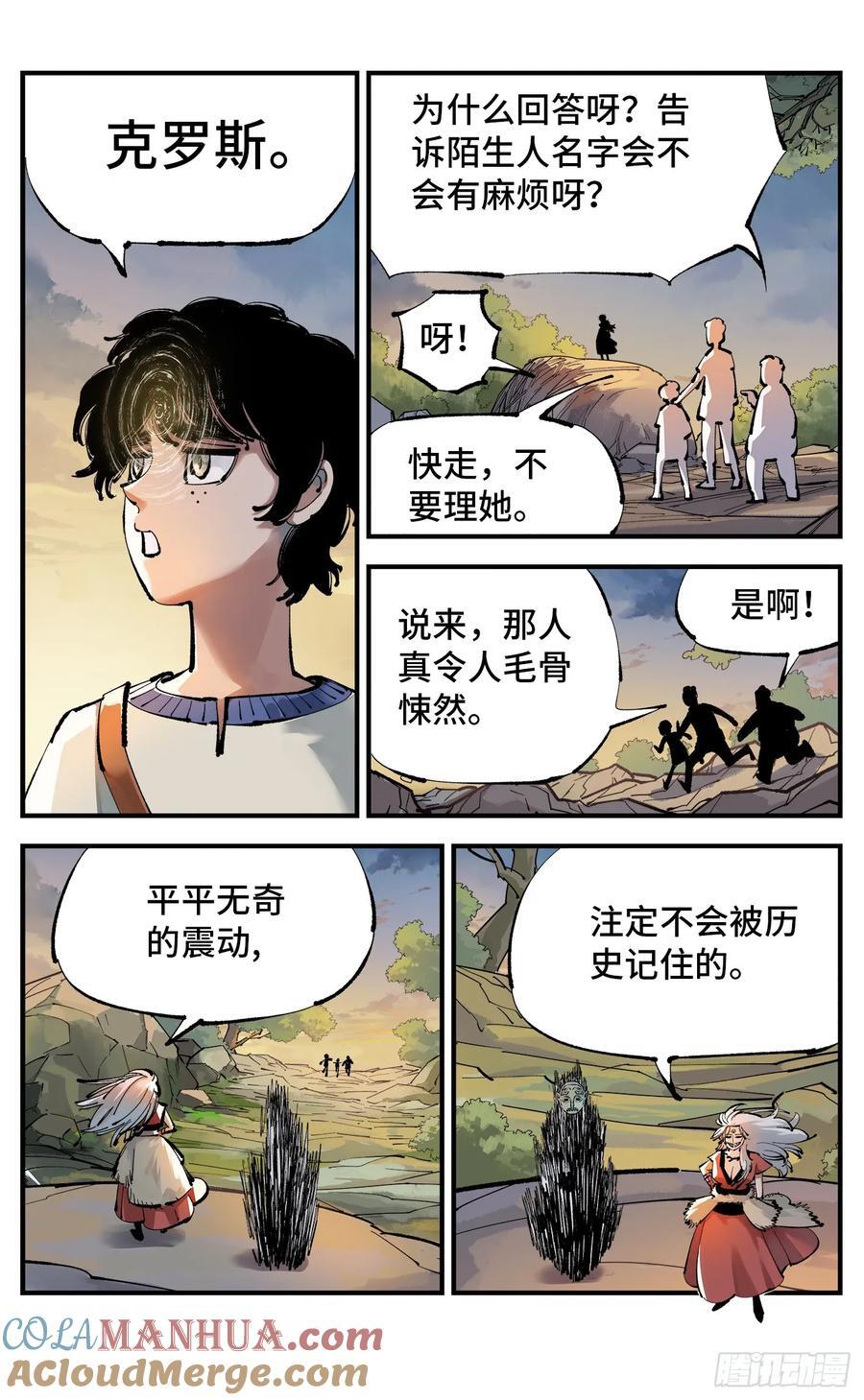 第一百一十二回 万业牲人 下22