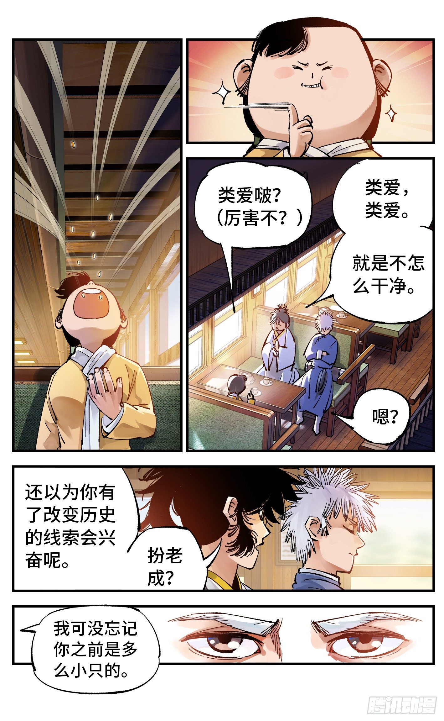 第六十九回 万业之猫 下3