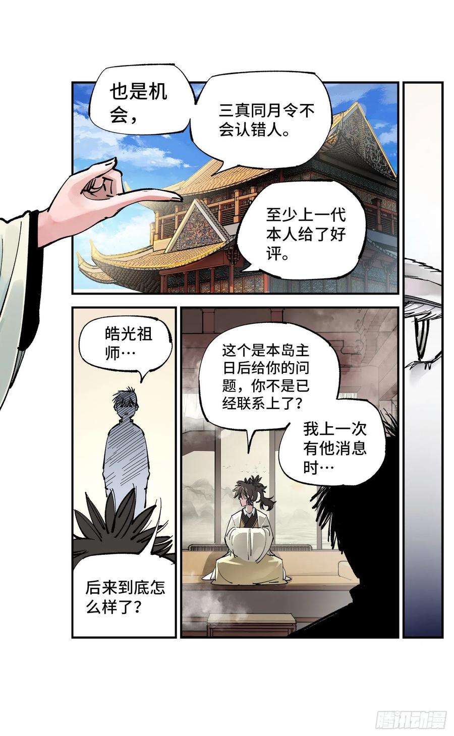 第七十三回 万业湖海 上9