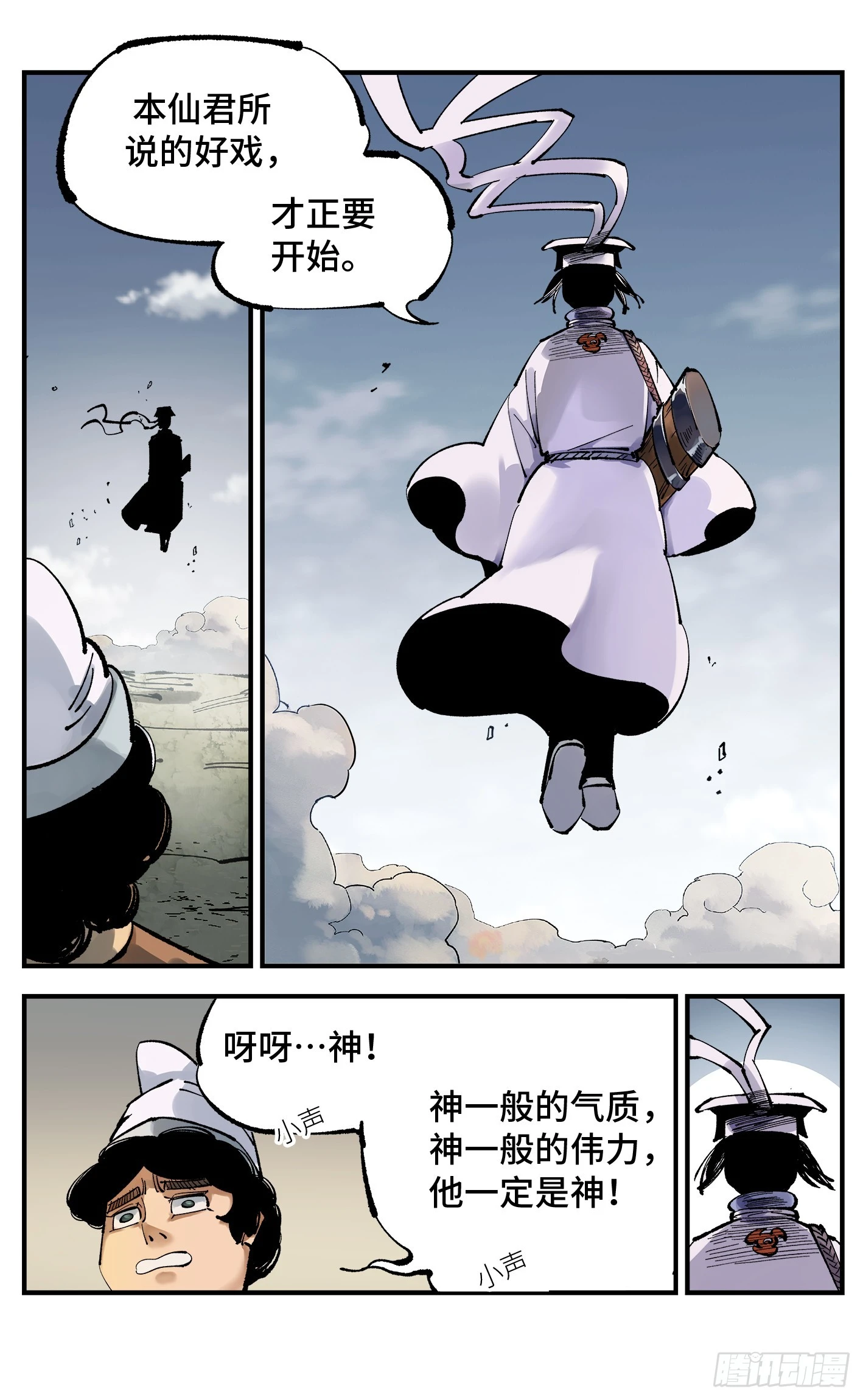 第九十五回 万业明事 下6