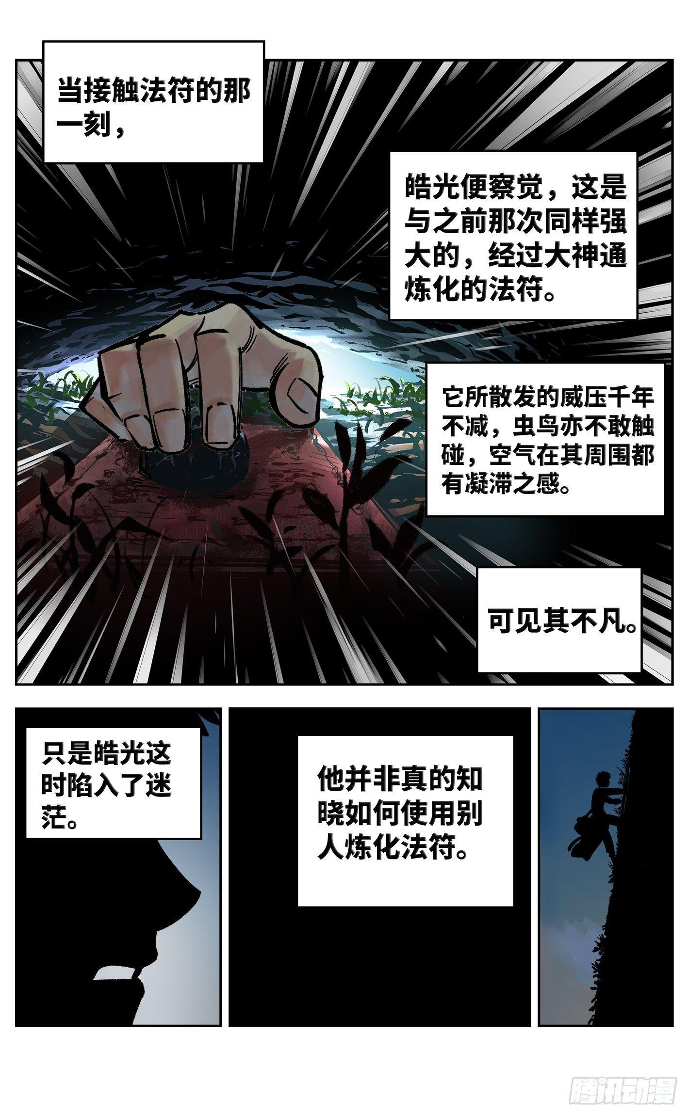 第三十二回 三川皓光1