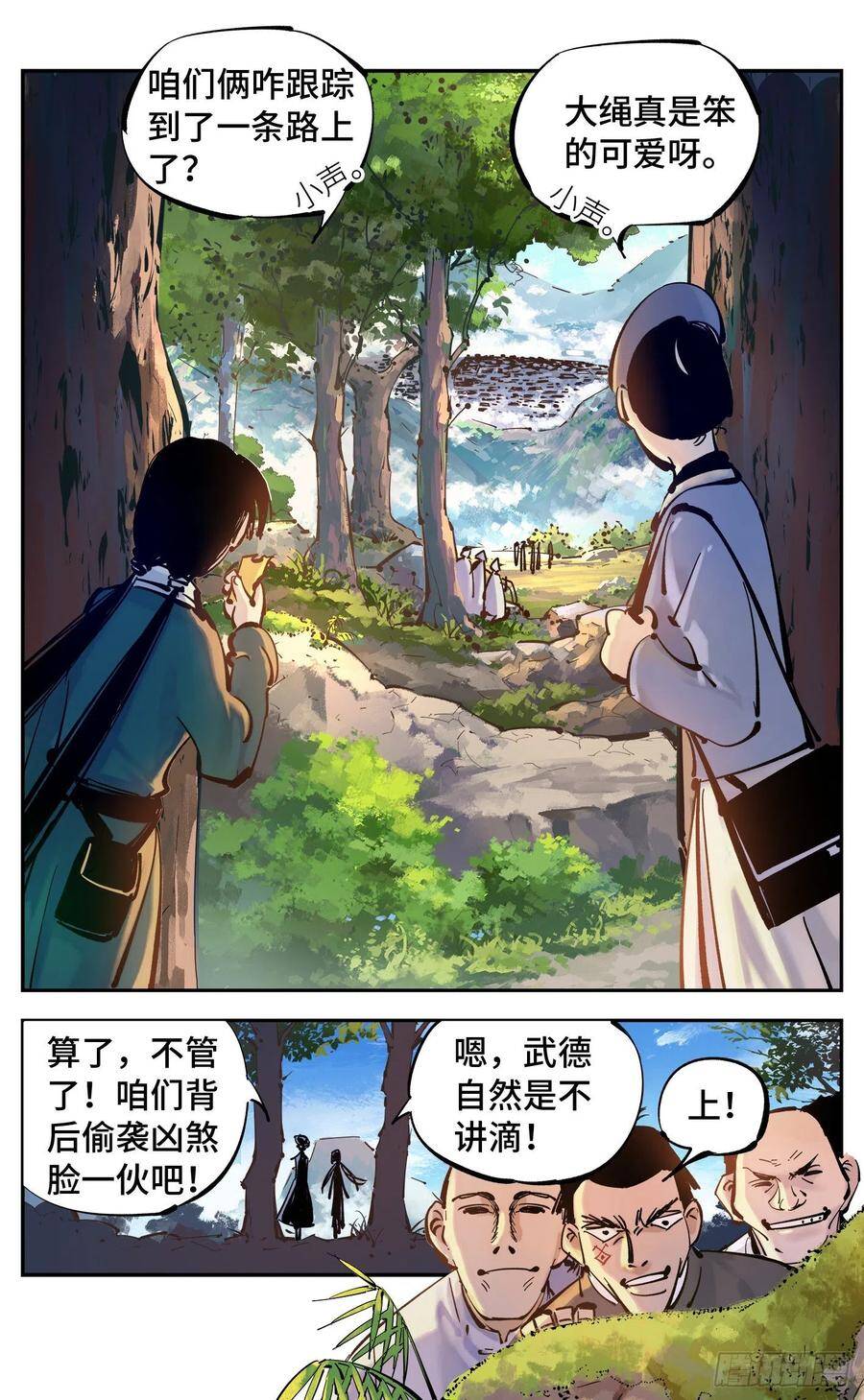 第四十四回 小事不多 下22