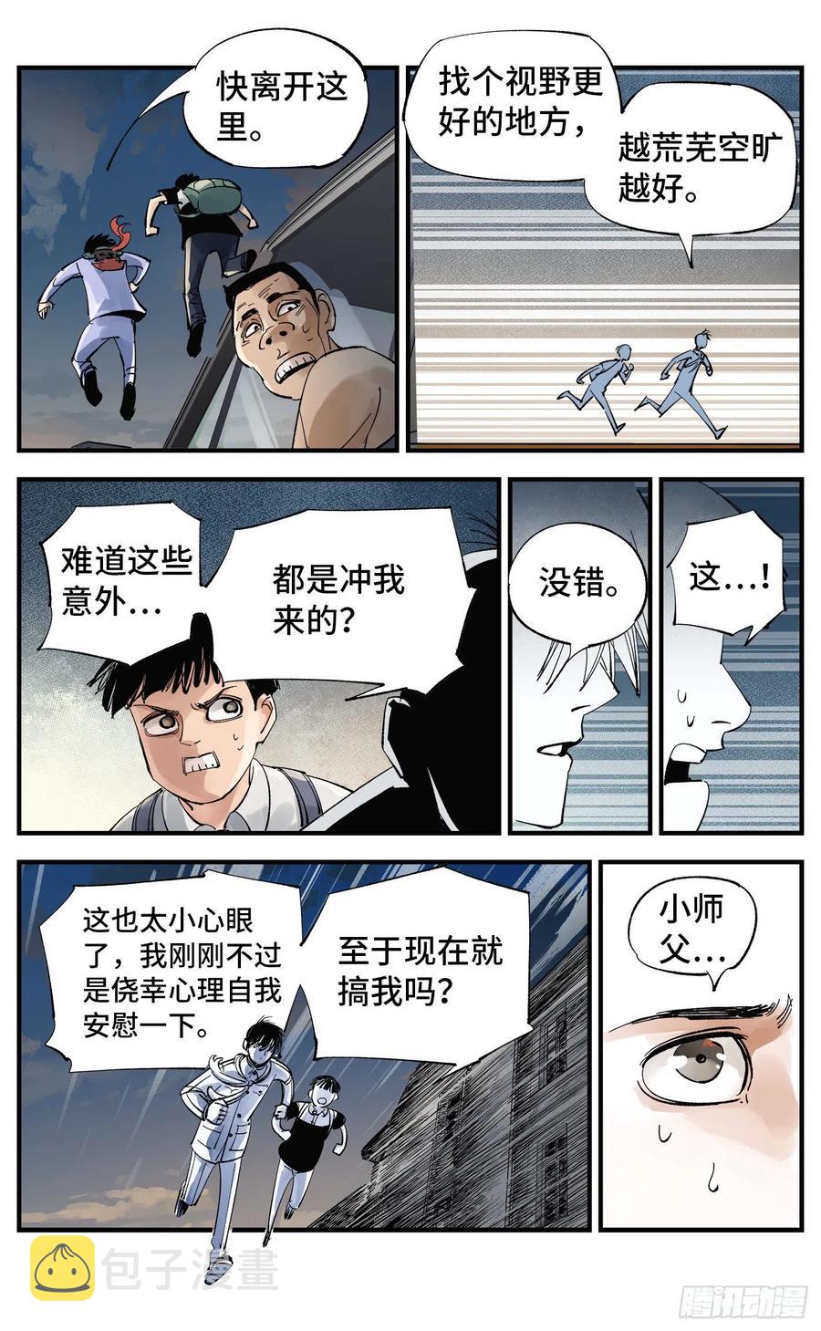 第五十九回 万业白夜 中11