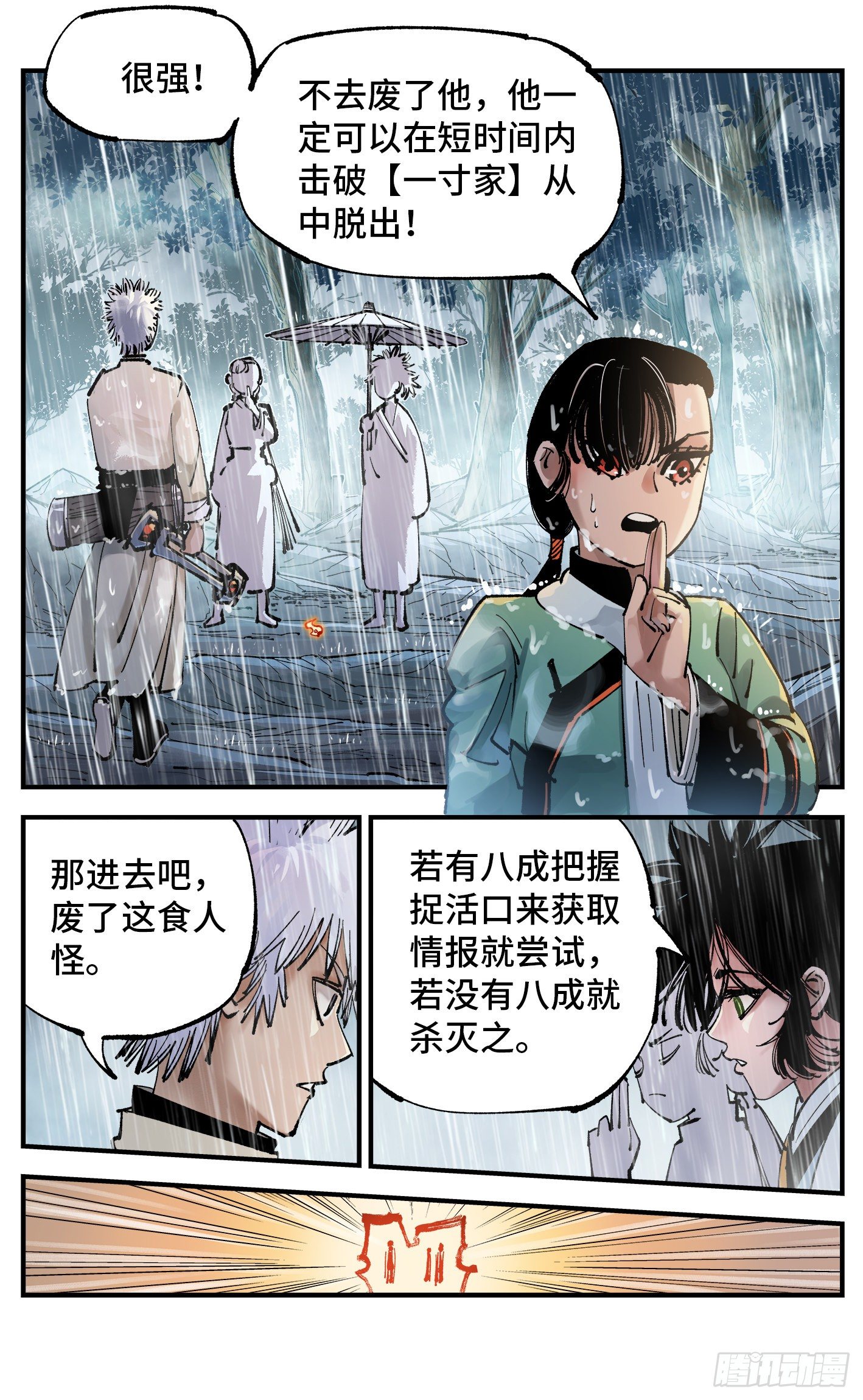 第七十八回 万业魔动 下14