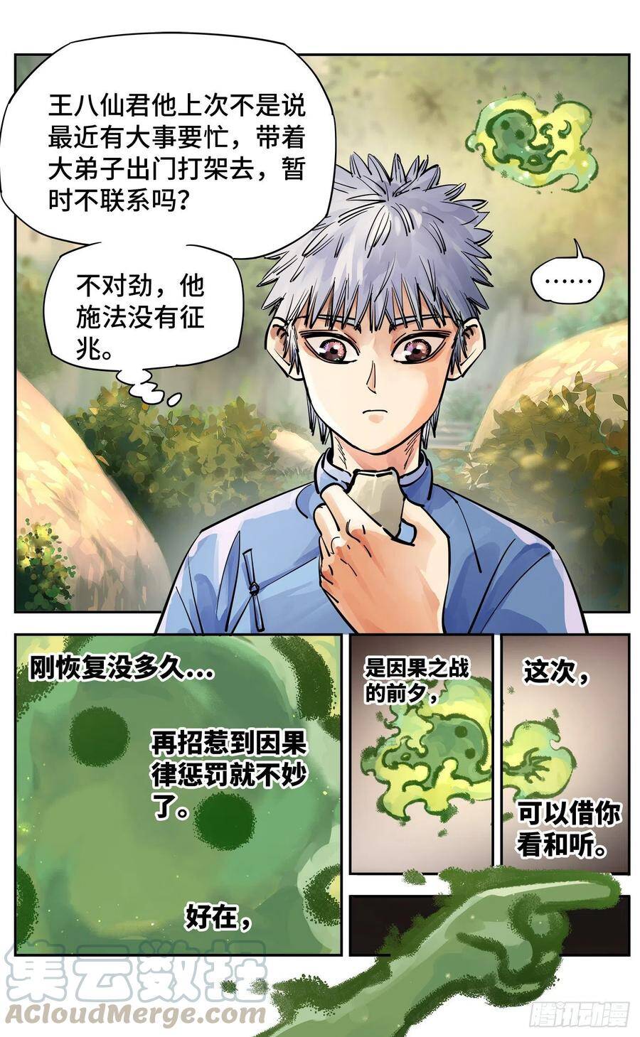 第五十五回 万业同心 上7