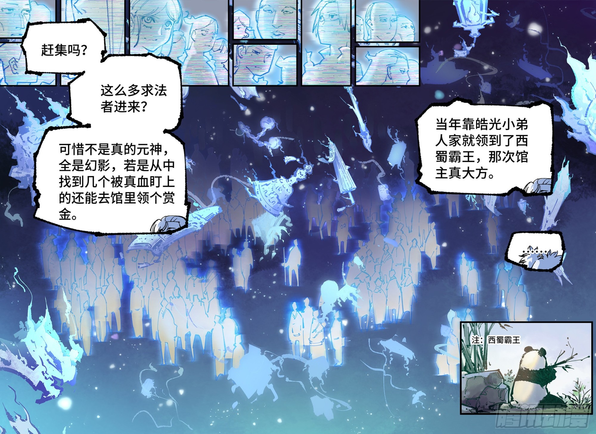 第八十二回 万业织法 上15