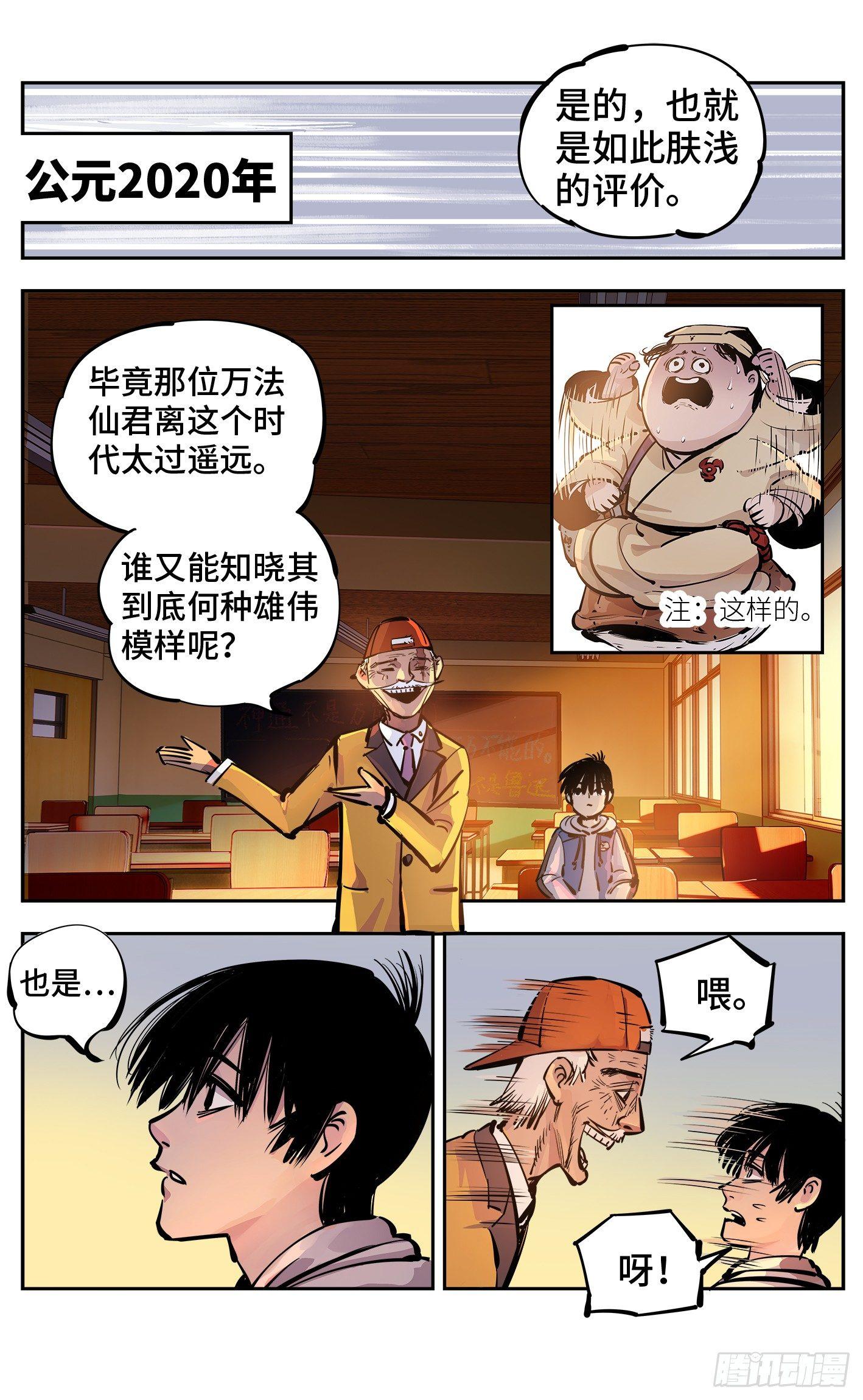 第二十三回 三川星变 中7