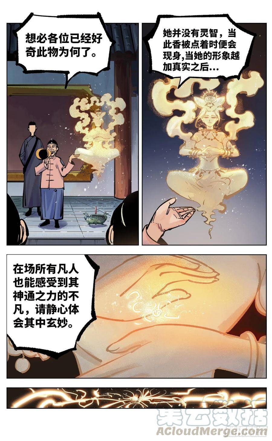 第四十三回 小事大件3