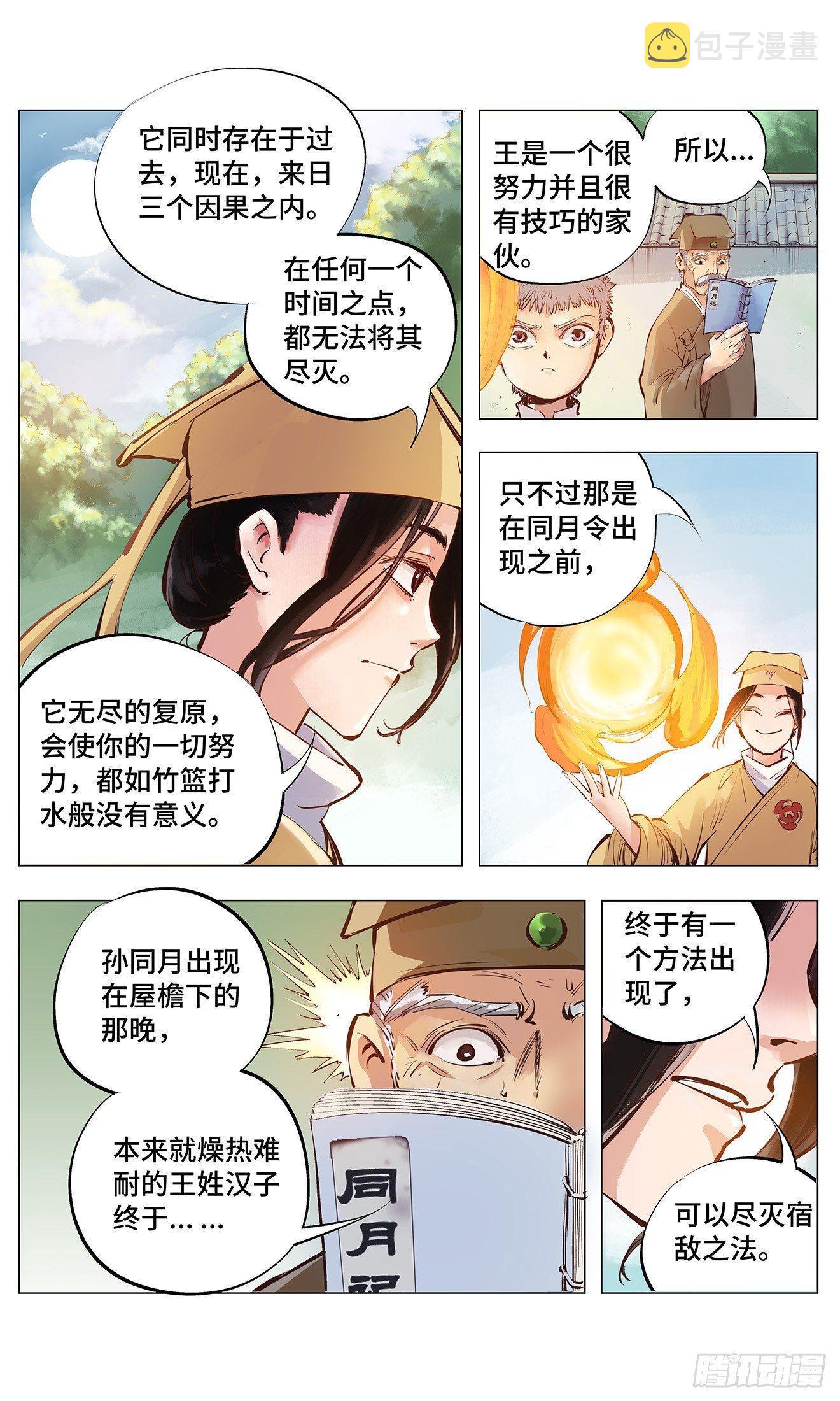 第二回 阴阳仙君 下5