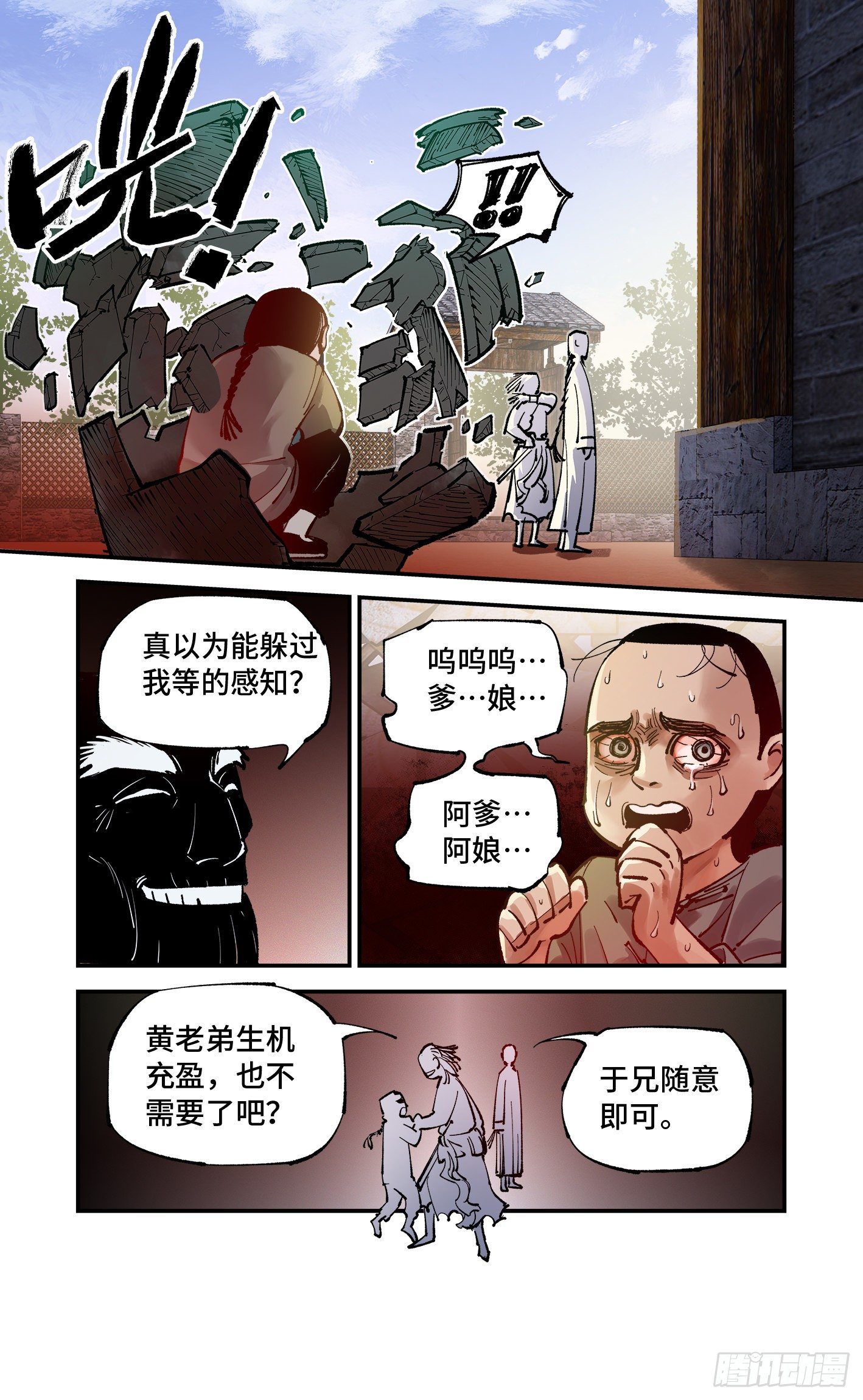第七十六回 万业各方 下7