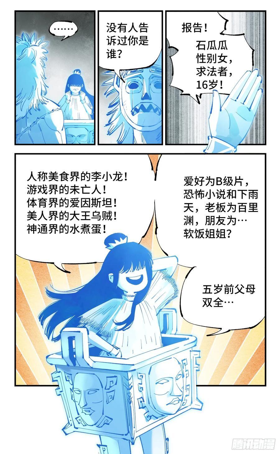 第一百一十一回 万业荒瓜 下15