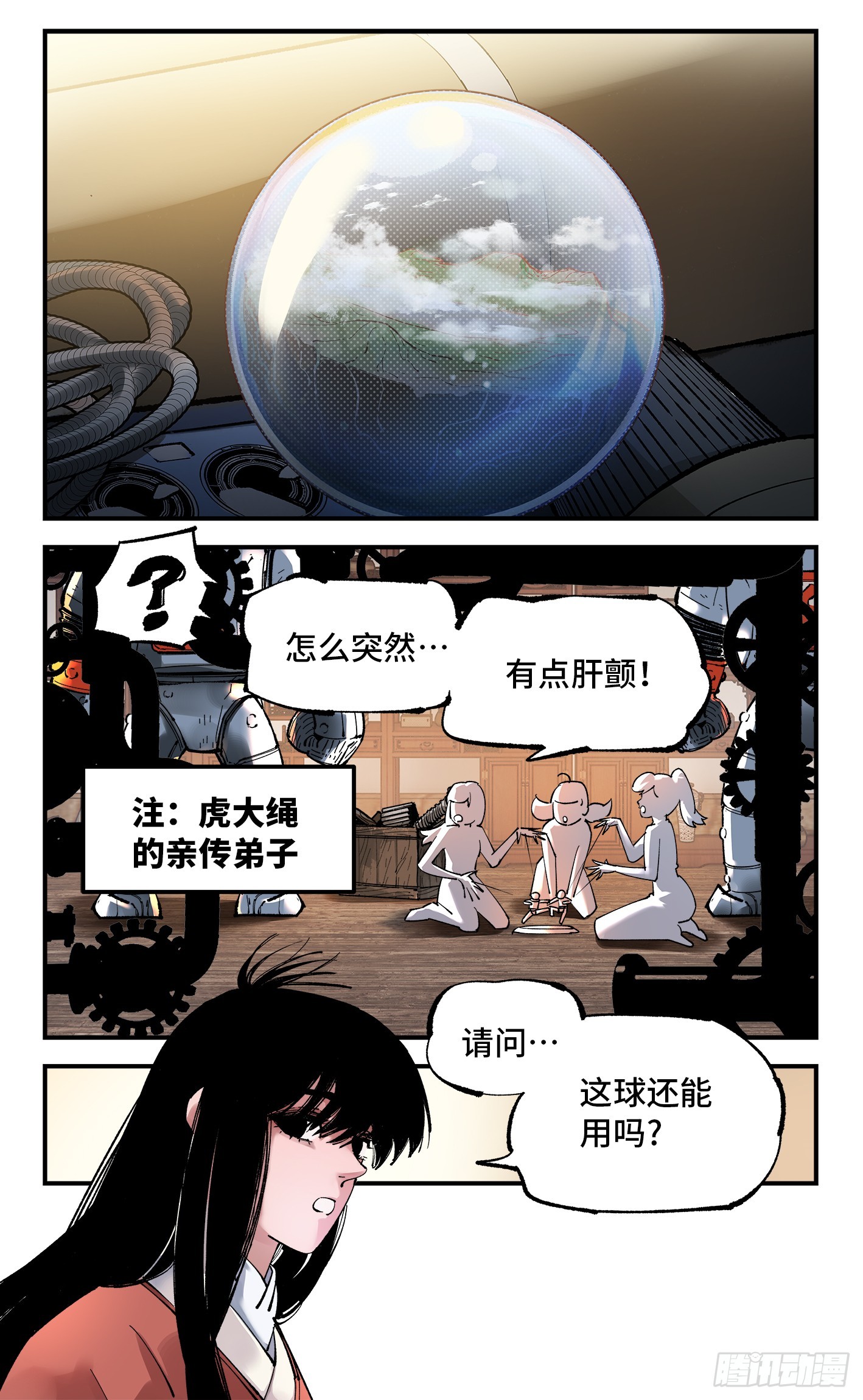 第九十五回 万业明事 上4