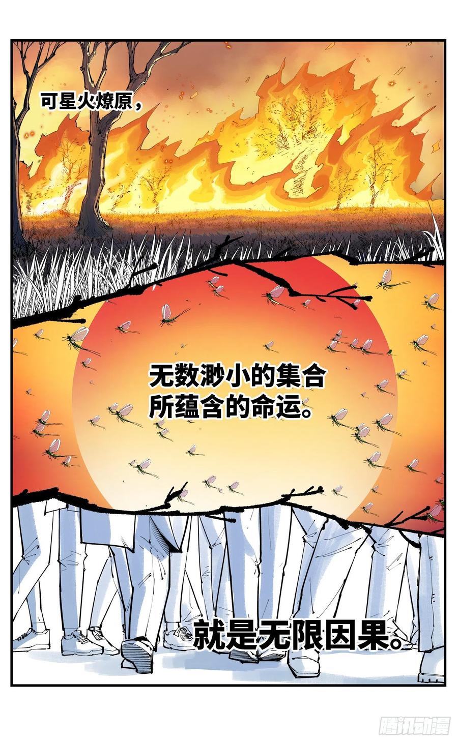 第六十七回 万业浮游 下19