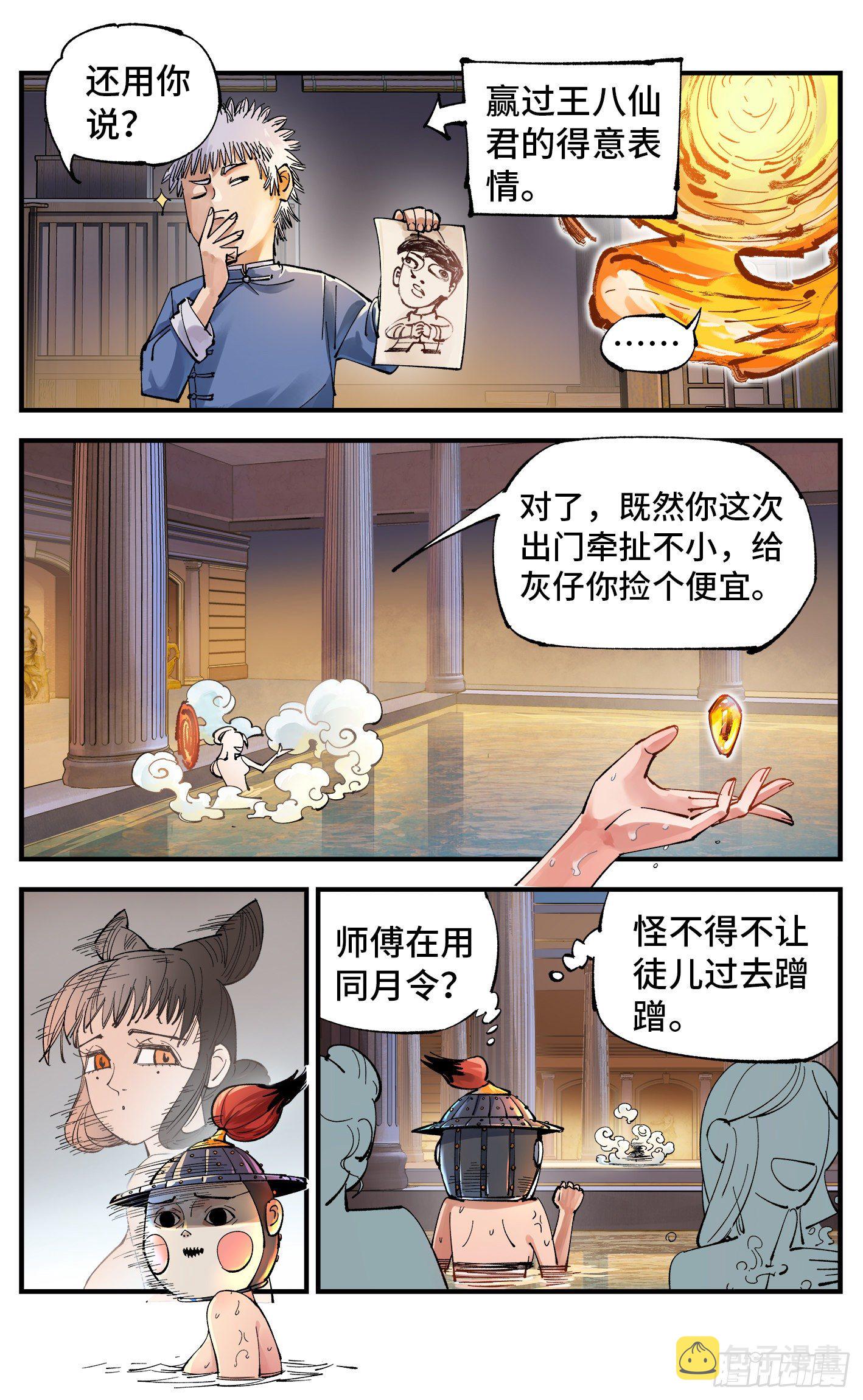 第七十回 万业因战 上17