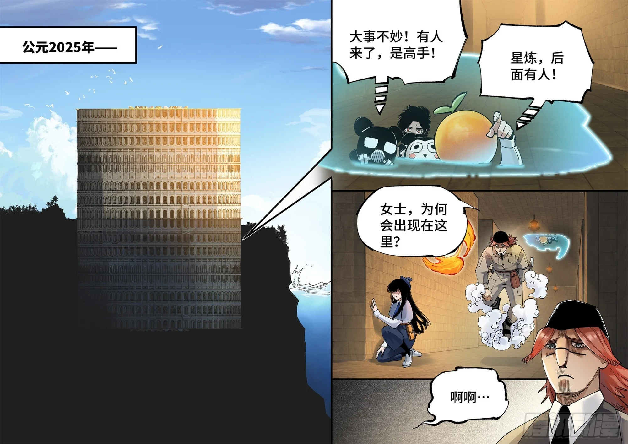 第九十七回 万业大事26