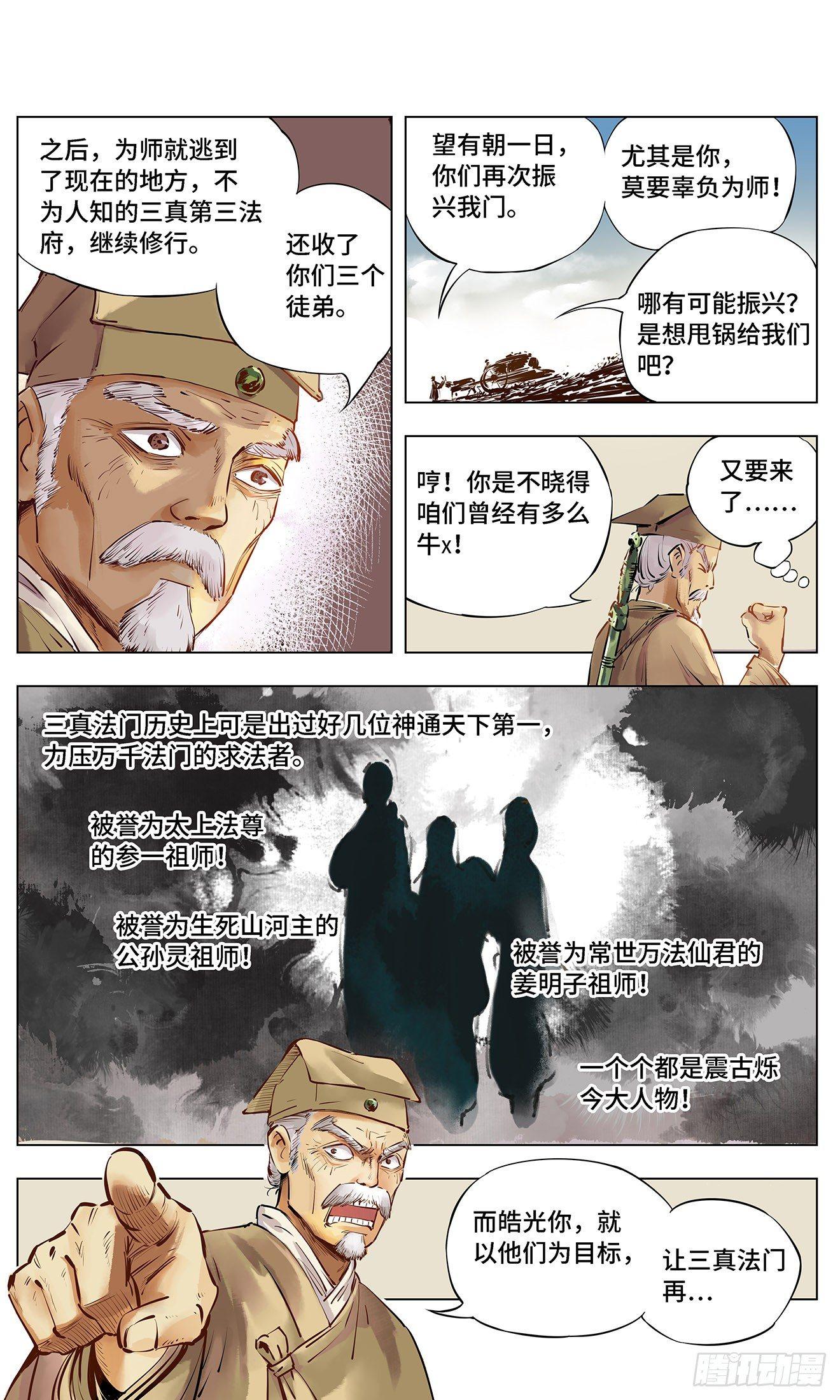 第一回 皓光当空 上21