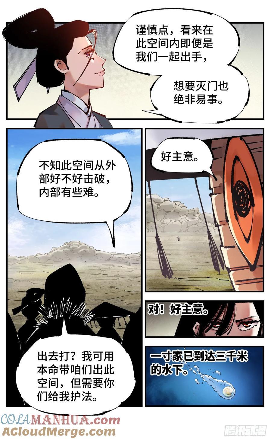 第一百零九回 万业大争 下6