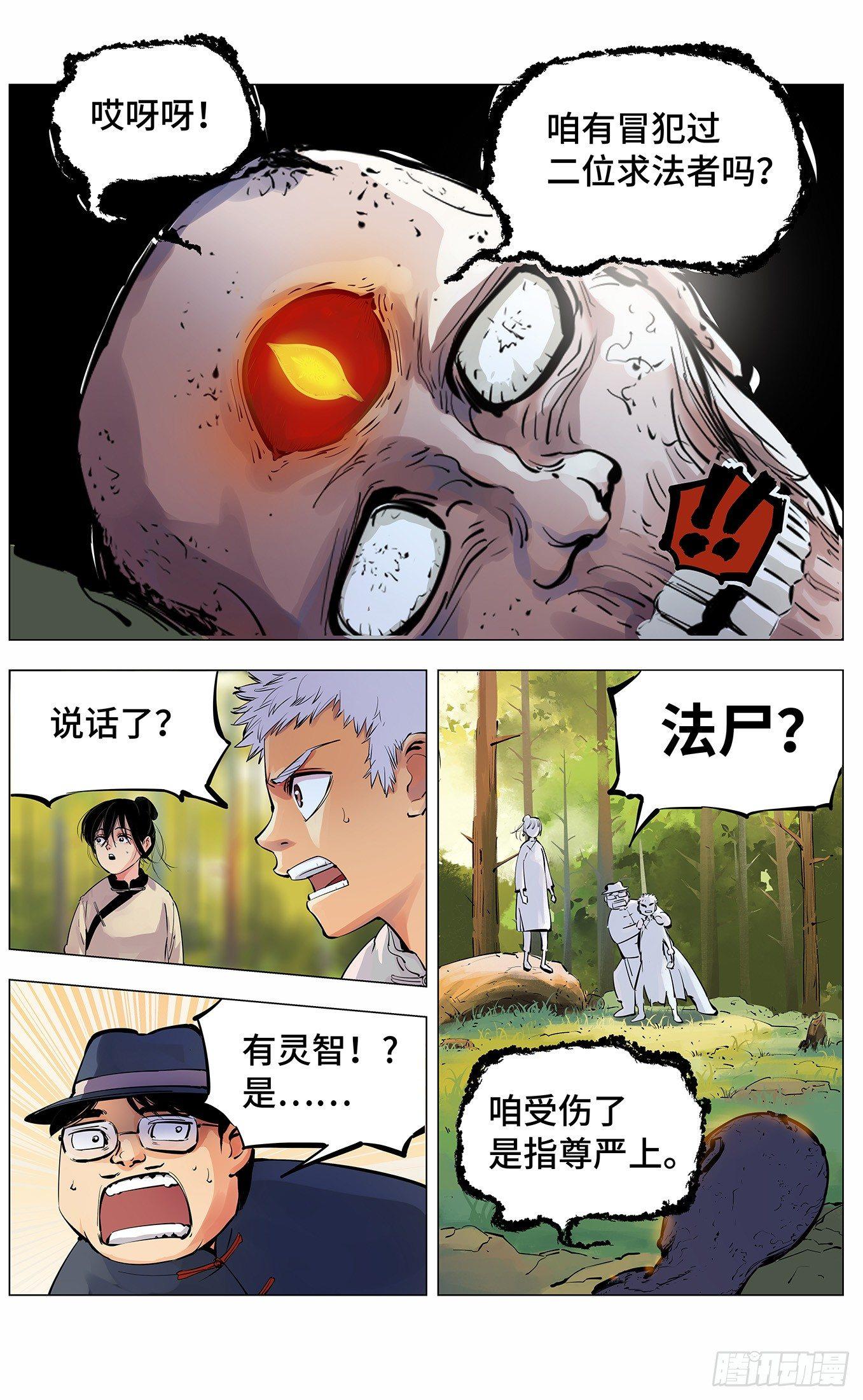 第三回 千年之谣 下7