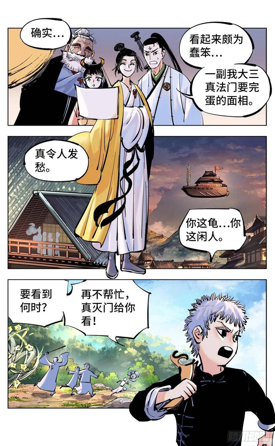 第四十六回 小事胜败4