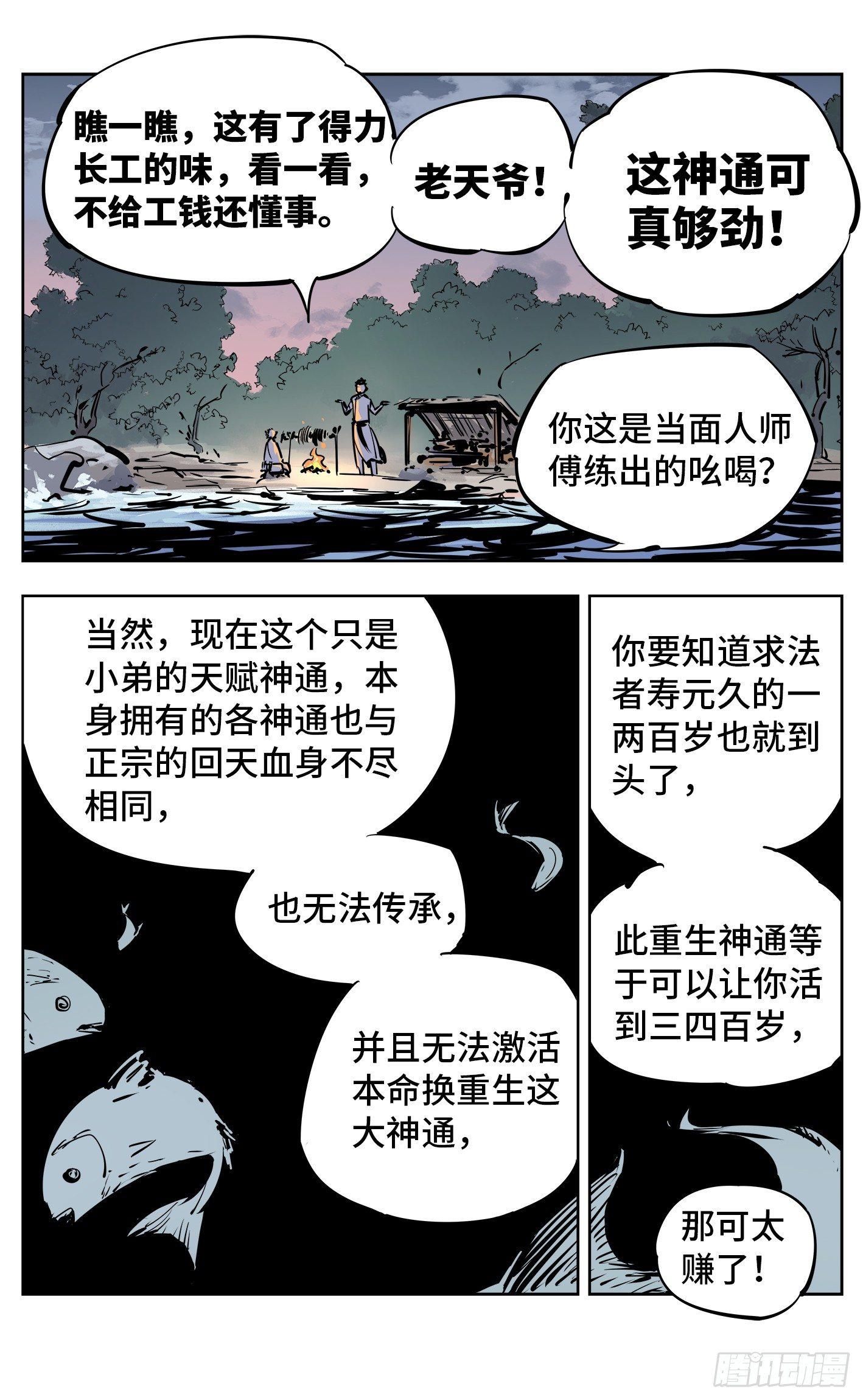 第二十八回 三川杀意8