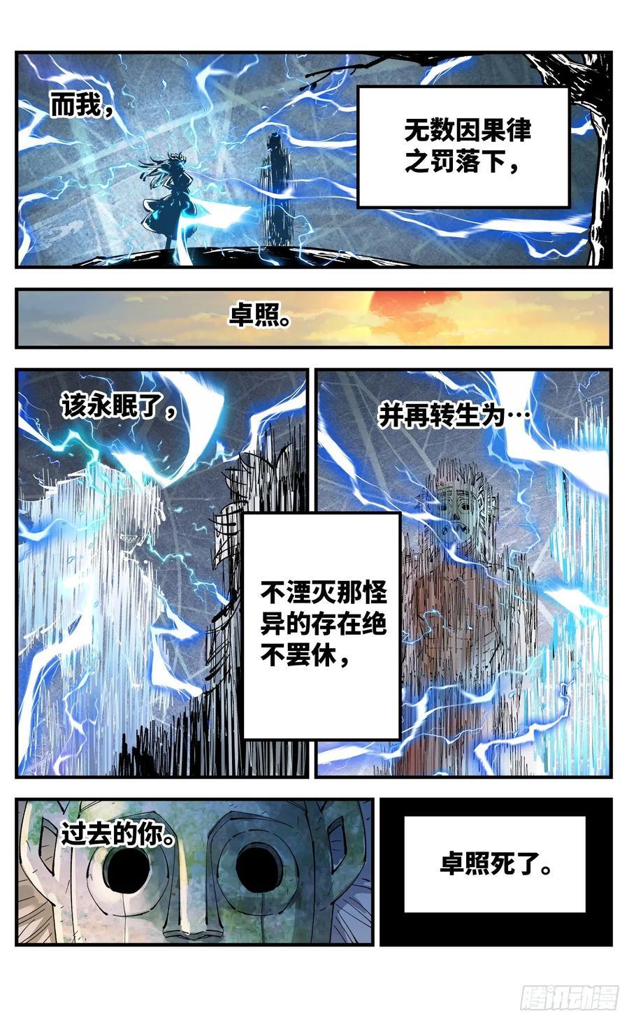 第一百一十二回 万业牲人 下27