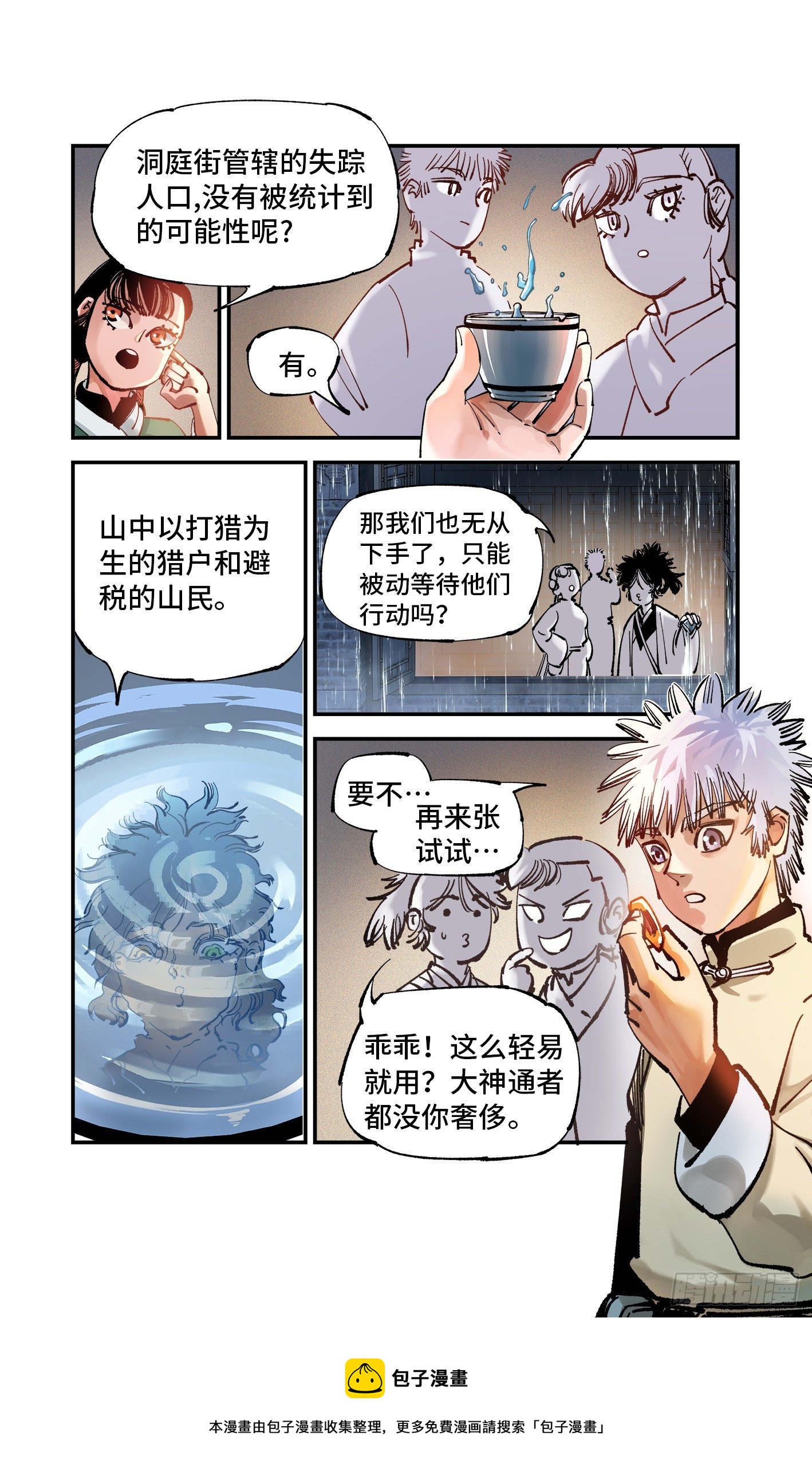 第七十八回 万业魔动 上4