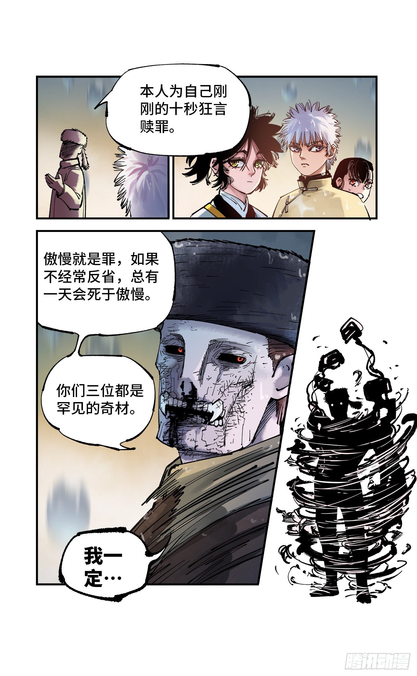 第七十八回 万业魔动 下19