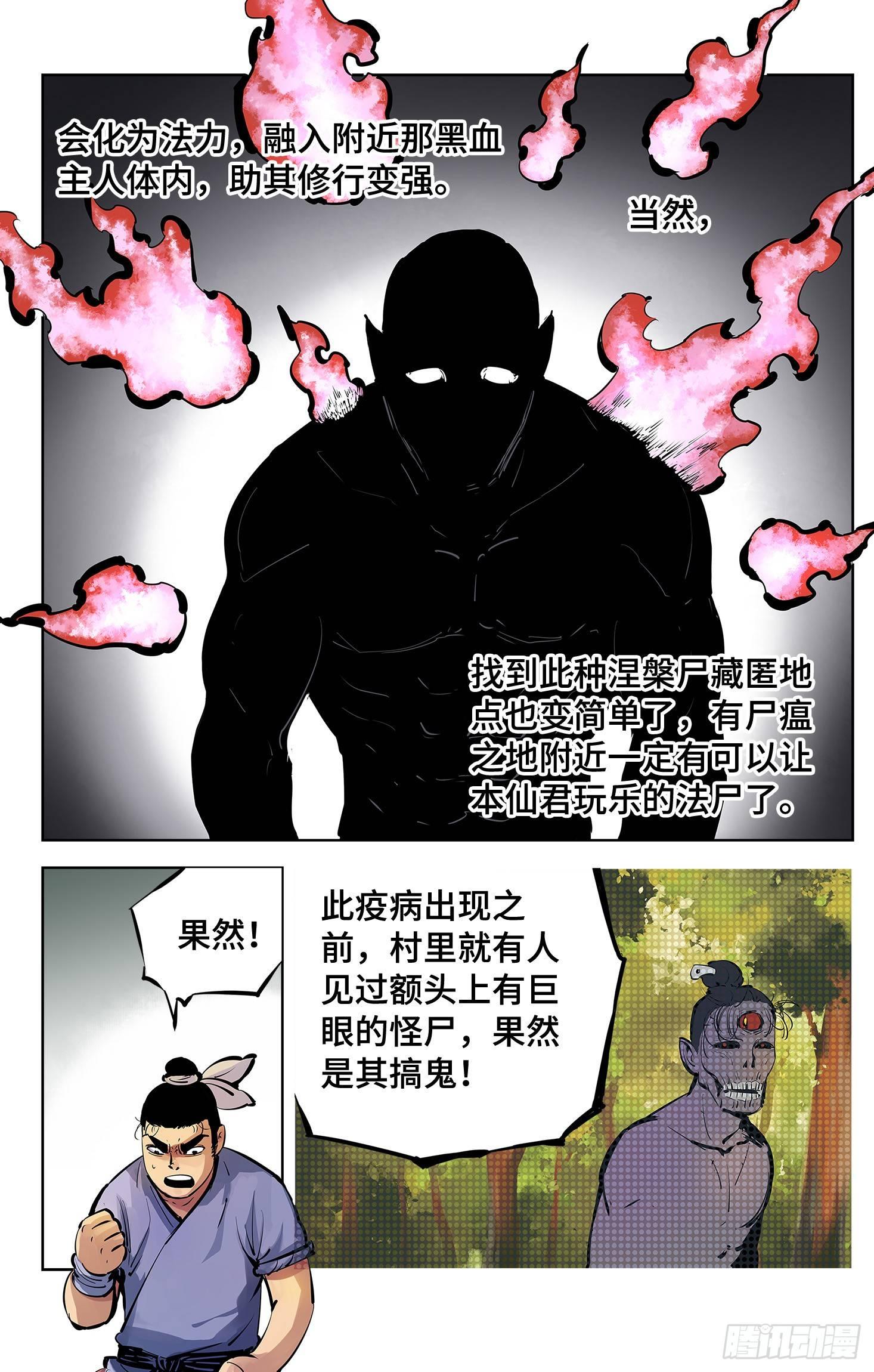 第四回 千年两面 下16