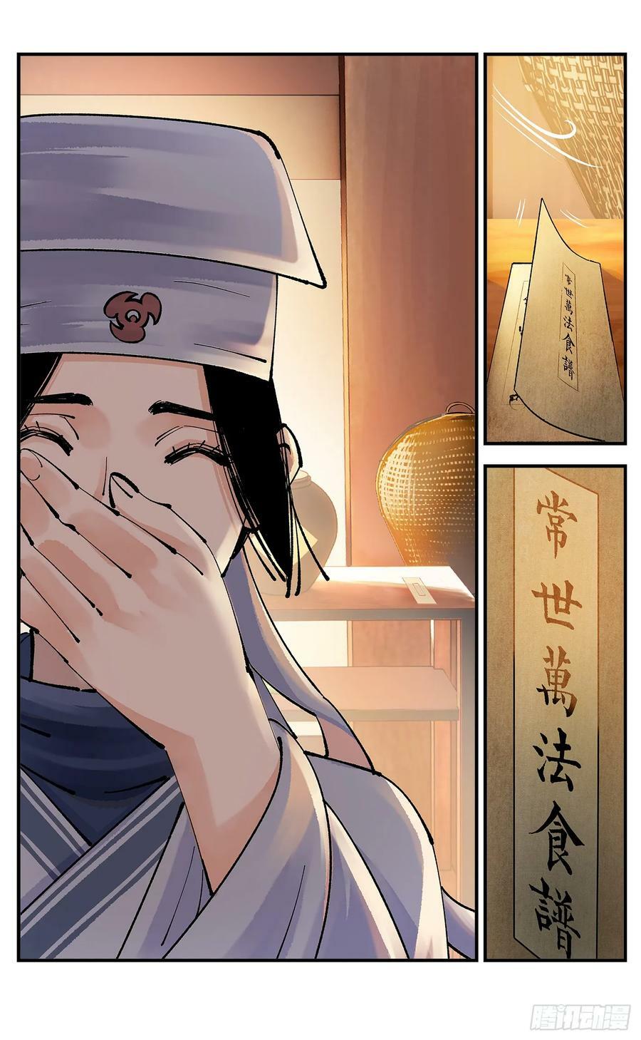 第一百零六点五回 咕咕之道23