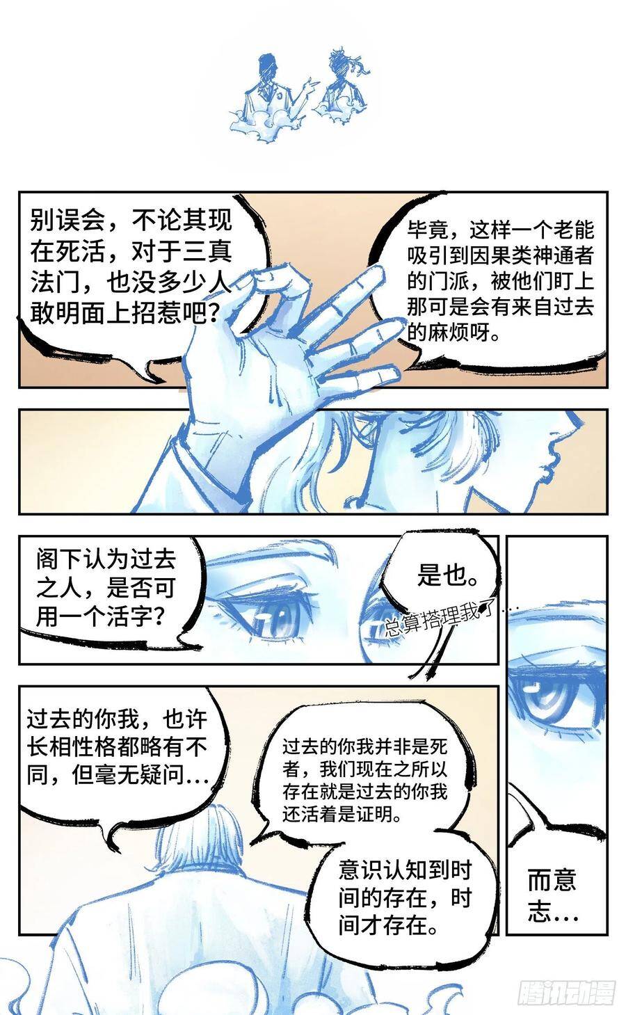 第五十二回 万业古今 上5