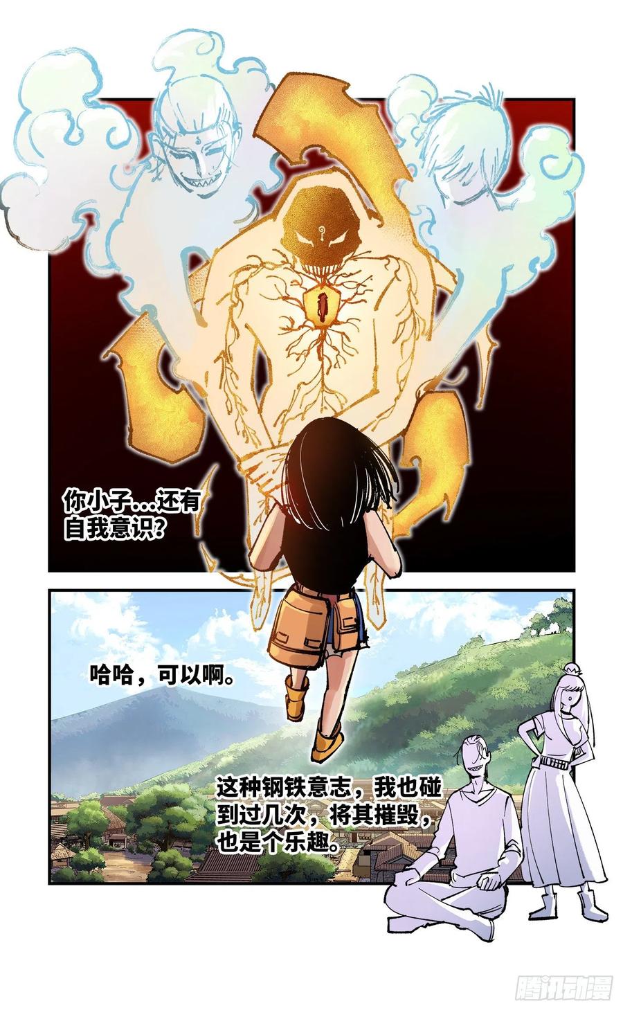 第六十七回 万业浮游 上13