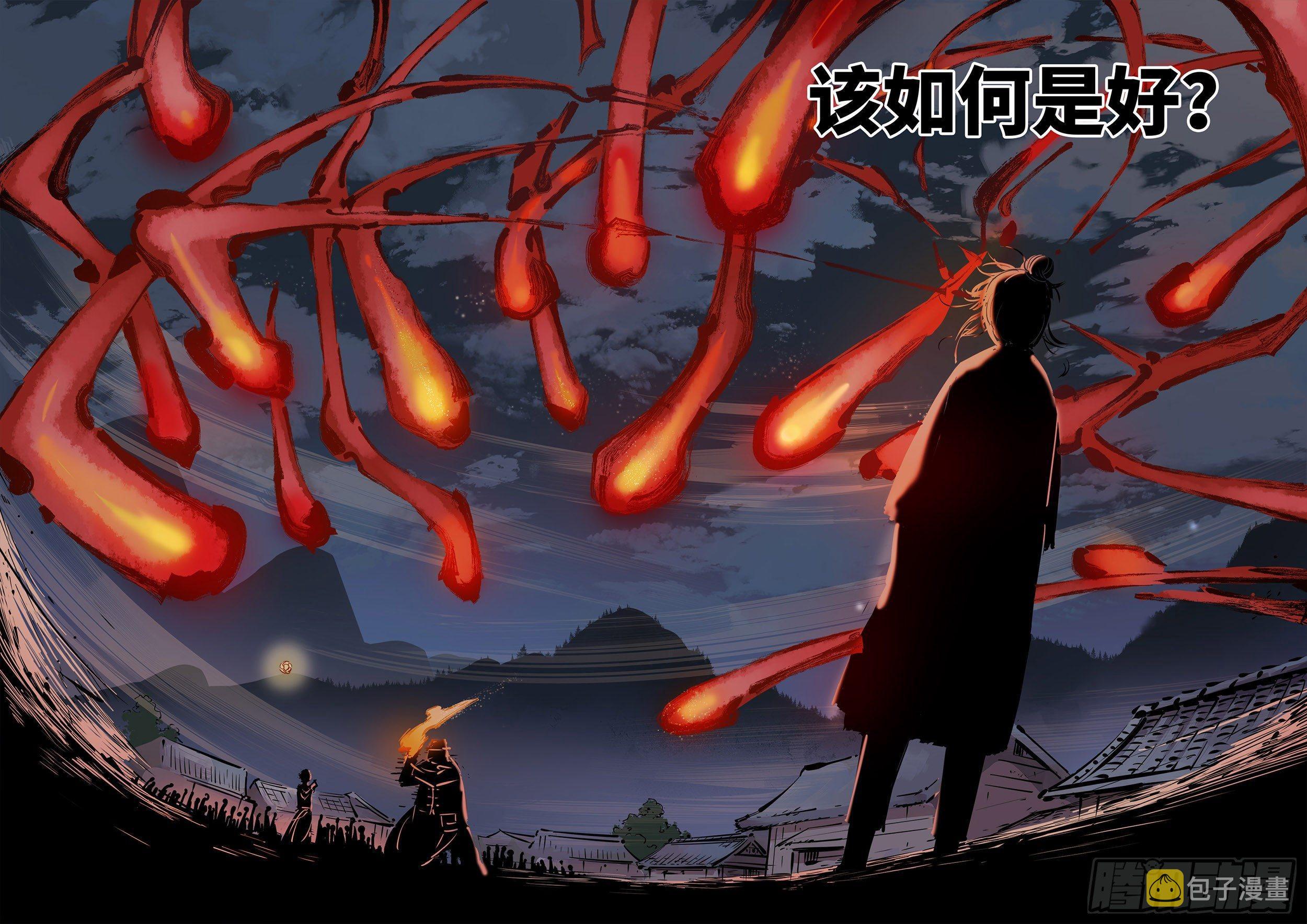第八回 千年神通 下19