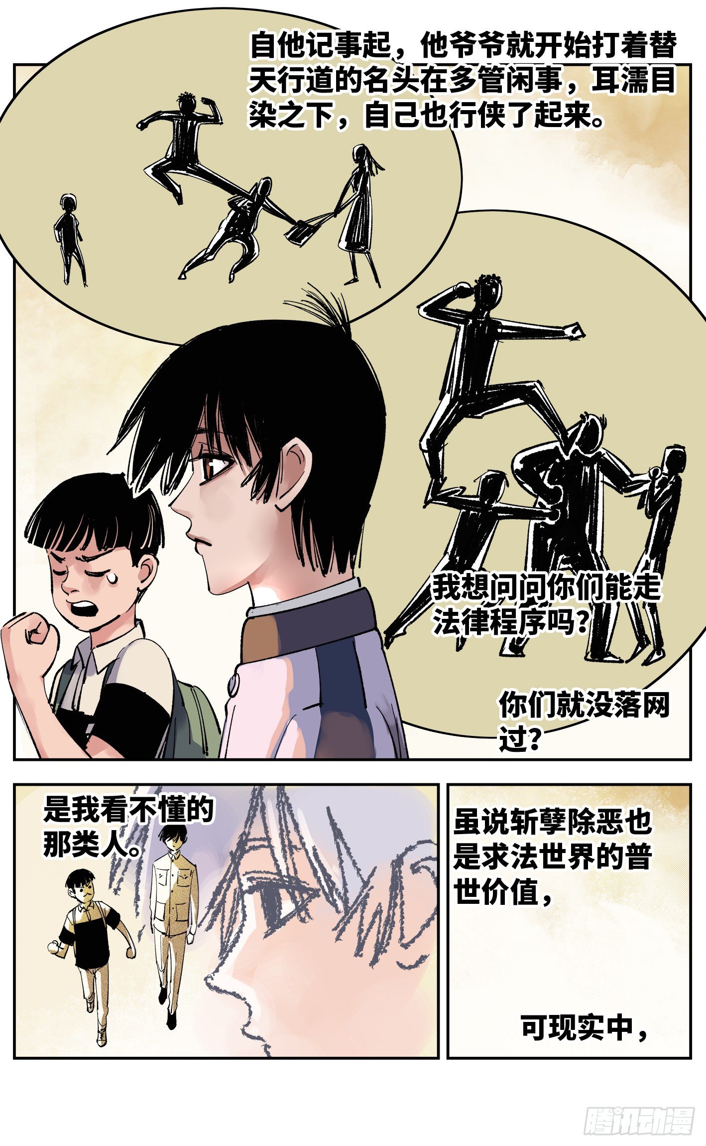 第五十八回 万业之梦 下9