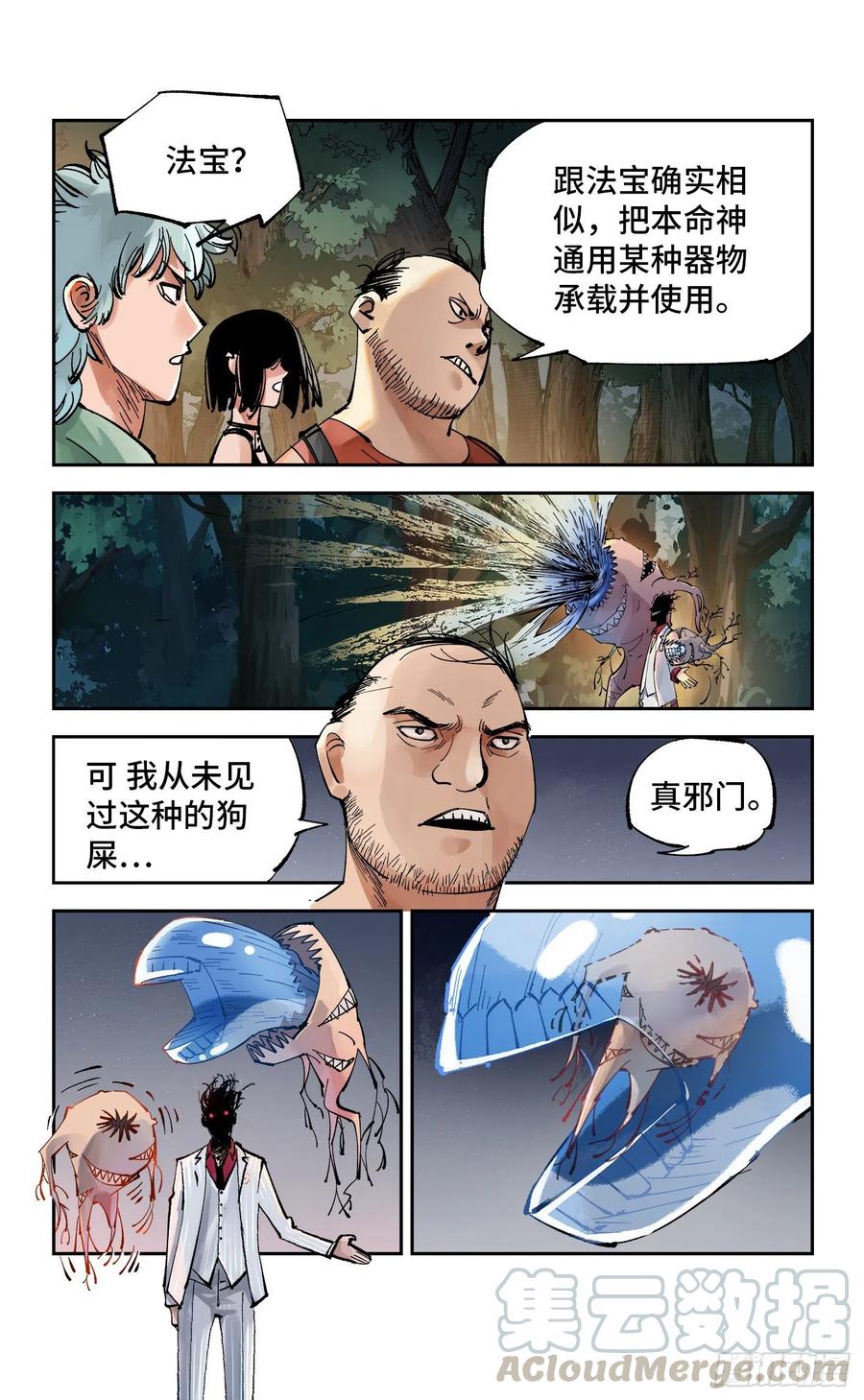 第六十回 万业战队 下4