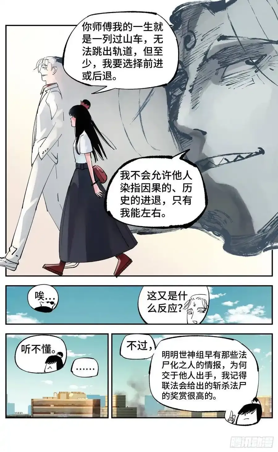 第五十七回 万业化魔 下5