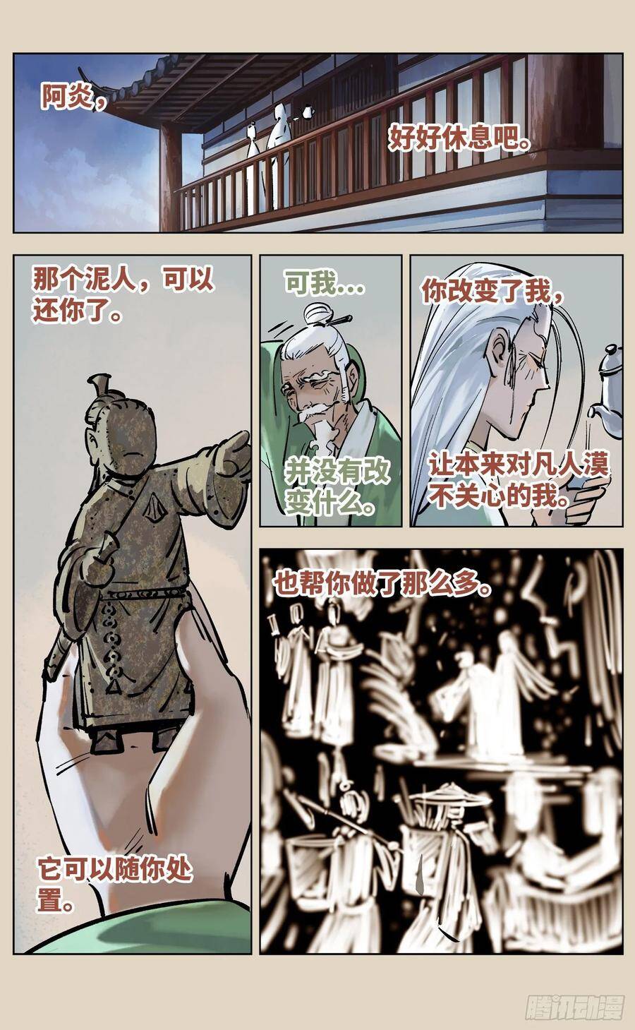 第三十八回 三川落幕35