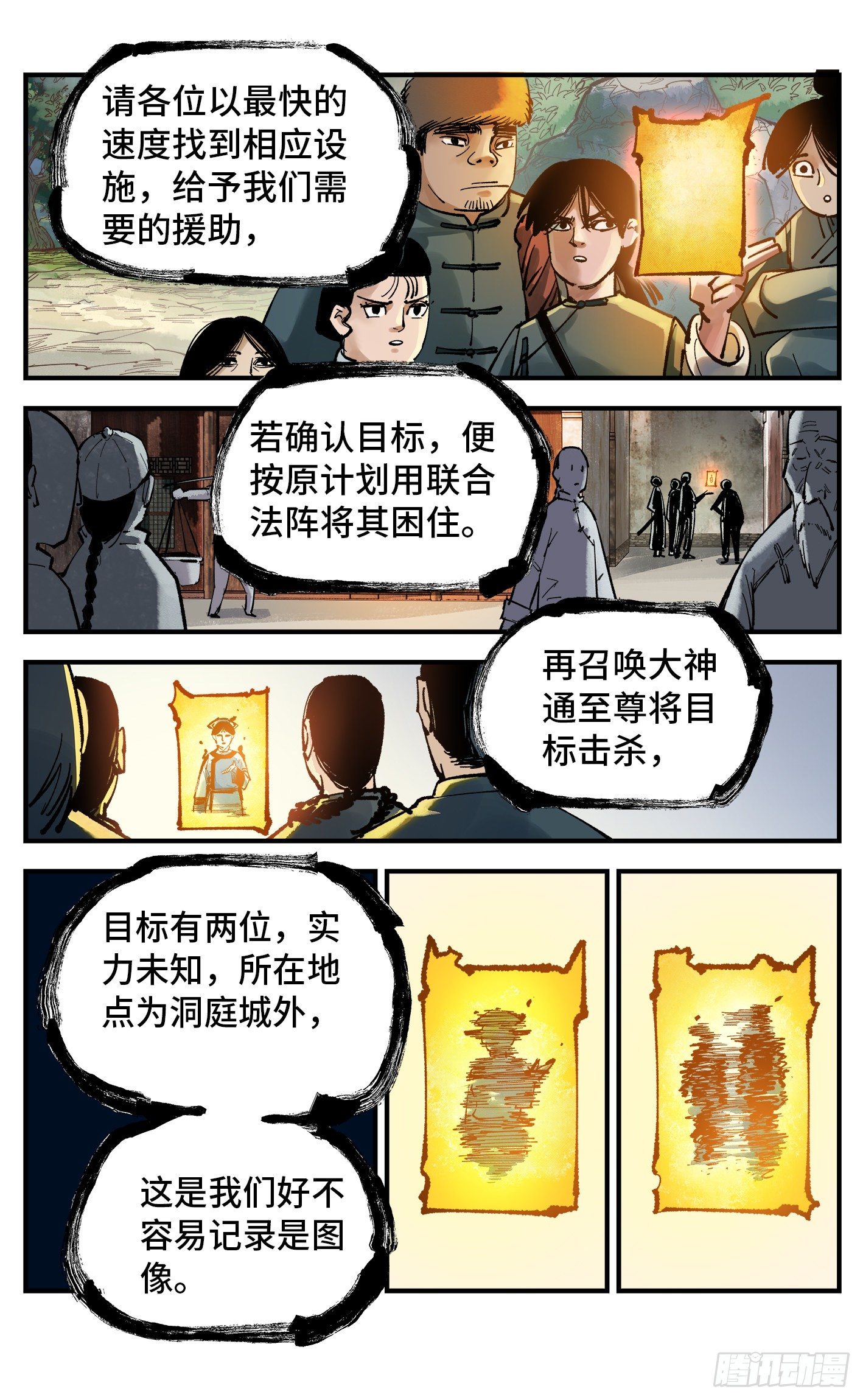 第七十六回 万业各方 下4