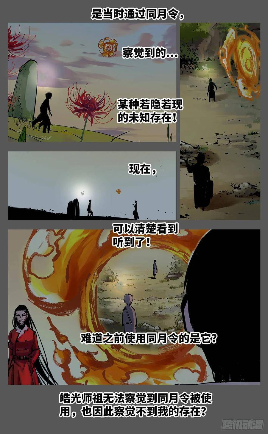 第三十五回 三川星光 下11