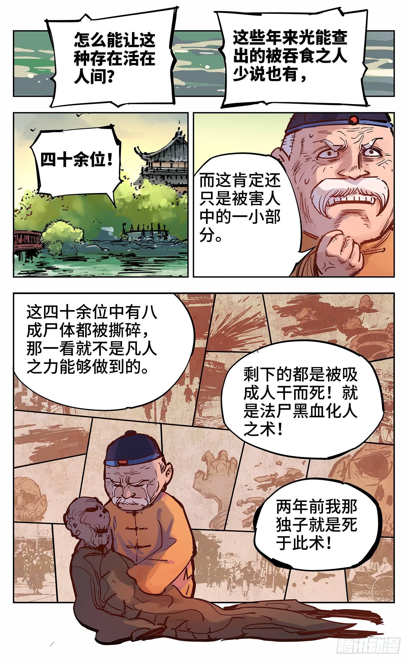 第十八回 三川术者 下9