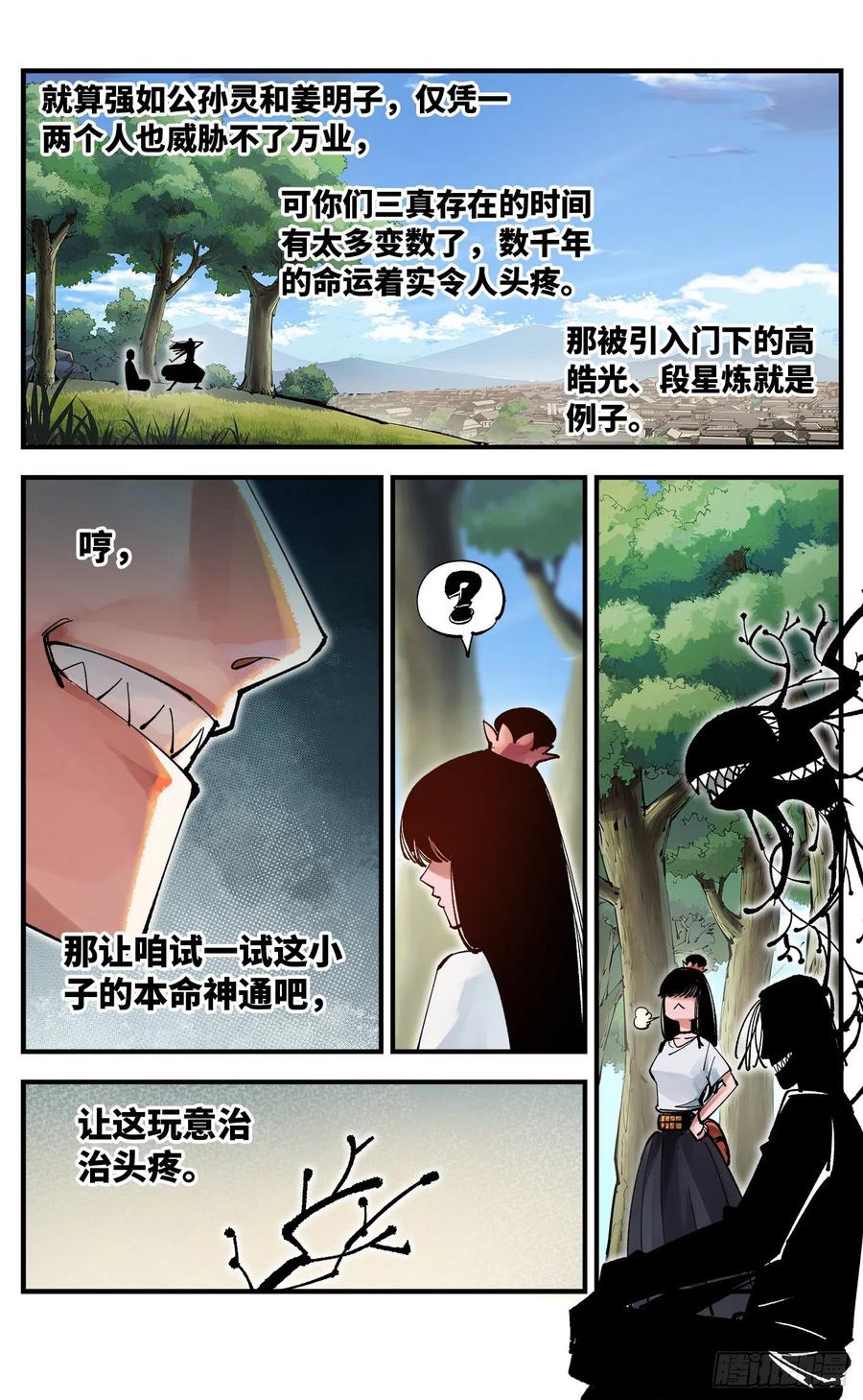 第六十七回 万业浮游 上5
