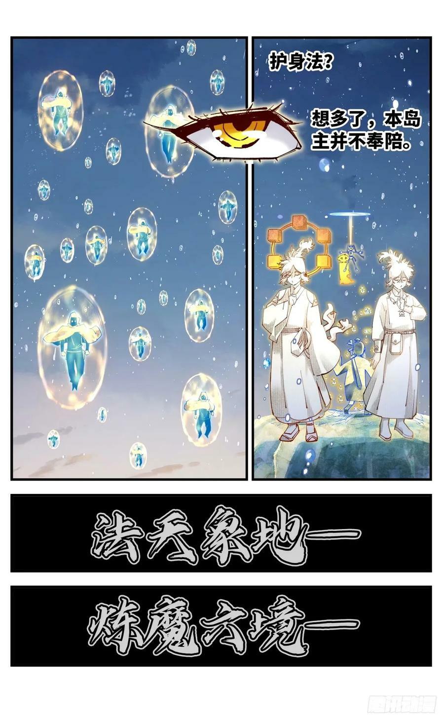 第一百零四回 万业远法 下19