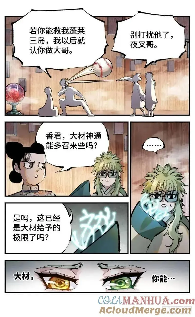 第一百一十六回 万业探君 下4