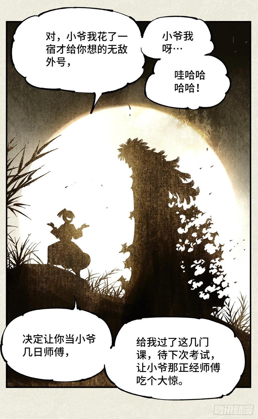 第一百零七回 万业多极 下11