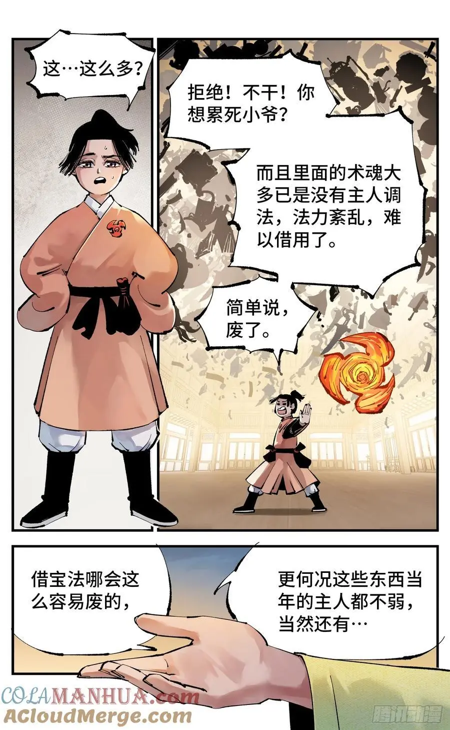 第一百二十一回 万业真门12